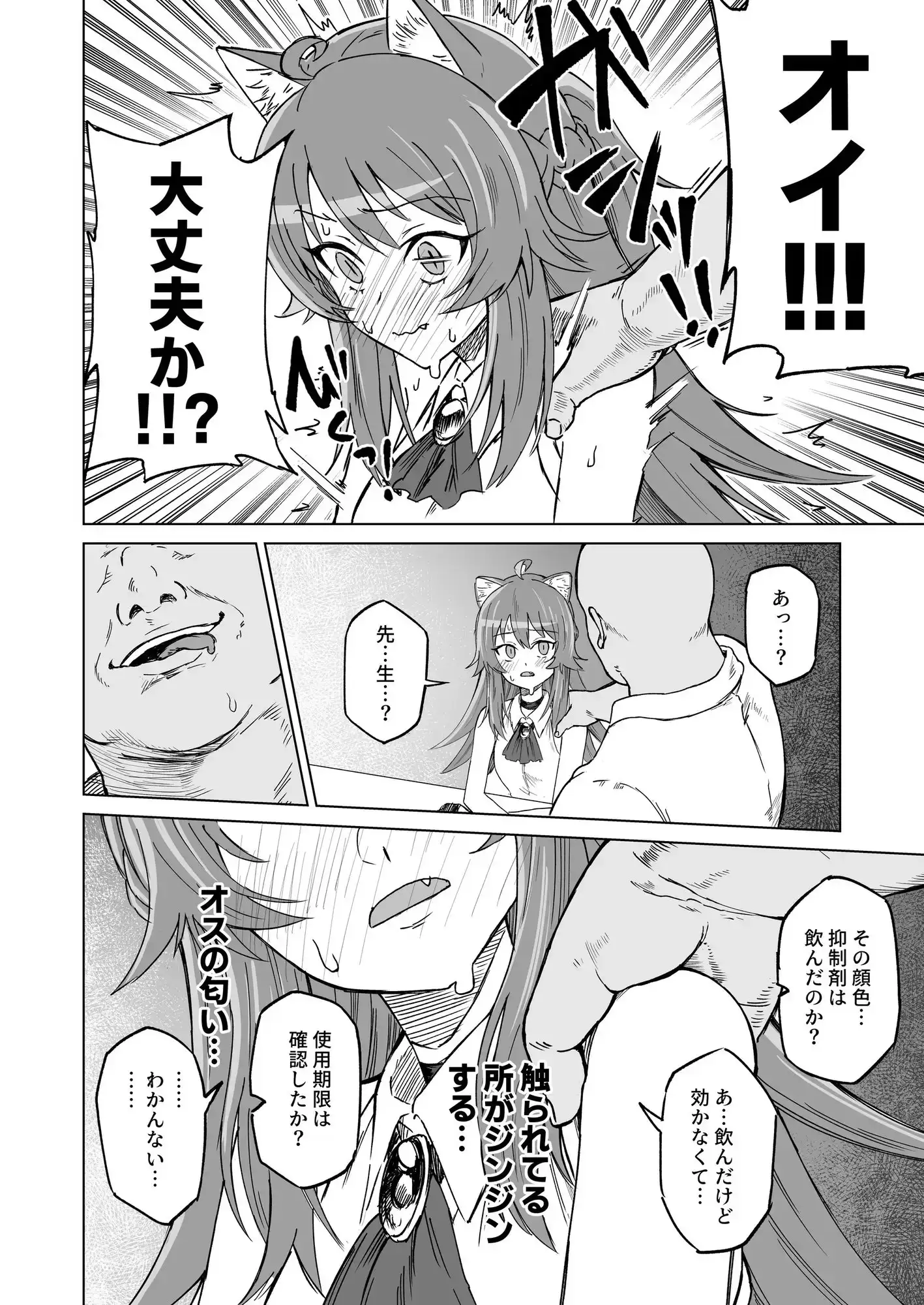 発情期だからってキライなおっさんにオチるワケ…！-サンプル画像7
