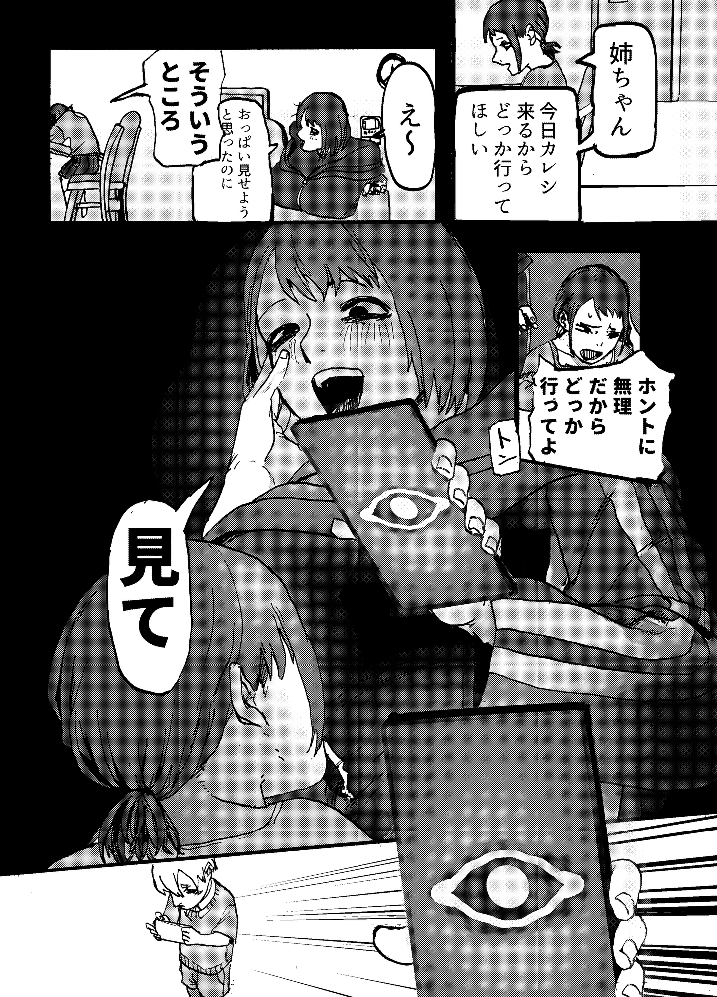 催○して寝取っちゃおのサンプル画像3