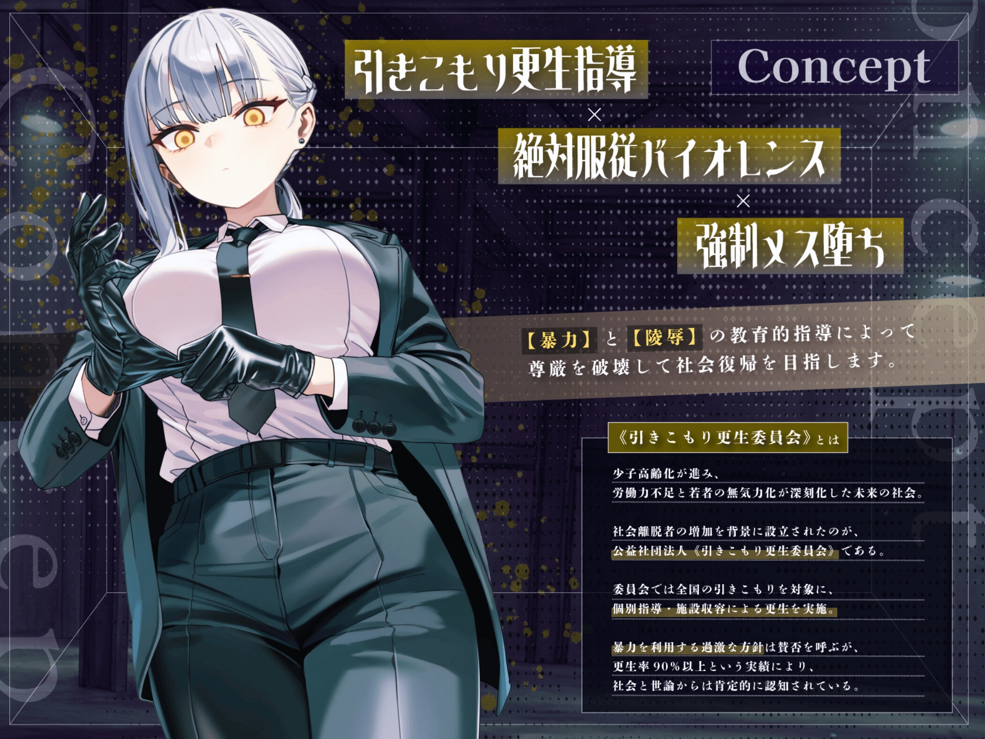 【ドM向け】引きこもり更生委員会 〜絶対服従・更生指導調教・強○メス堕ち〜 画像1