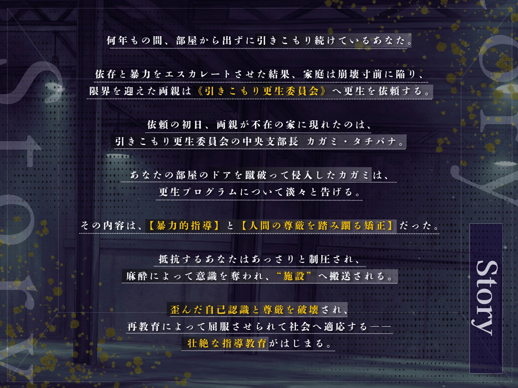 【ドM向け】引きこもり更生委員会 〜絶対服従・更生指導調教・強○メス堕ち〜 画像2