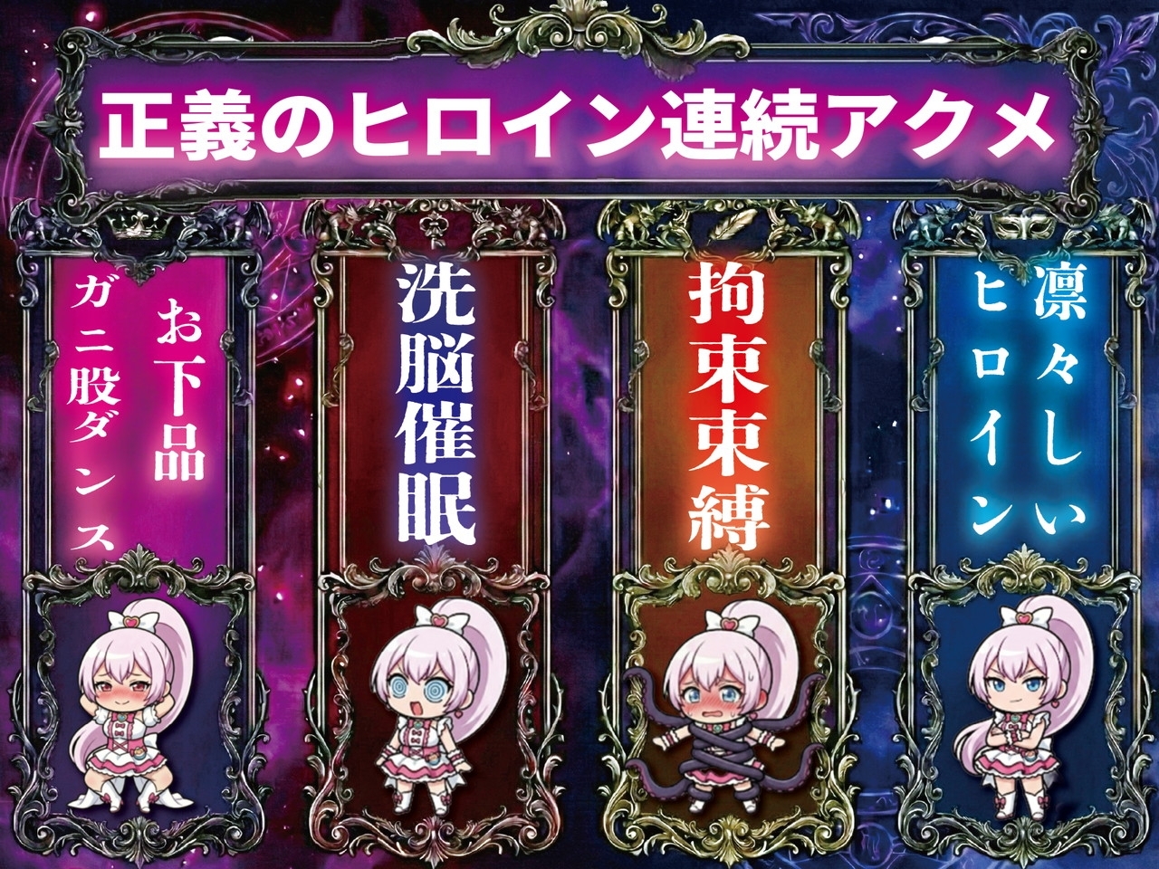 【洗脳催○/下品腰振りダンス/語尾チンポ】変身ヒロインキラリリィ悪堕ち堕落確定連続アクメ敗北洗脳快楽堕ち 画像6