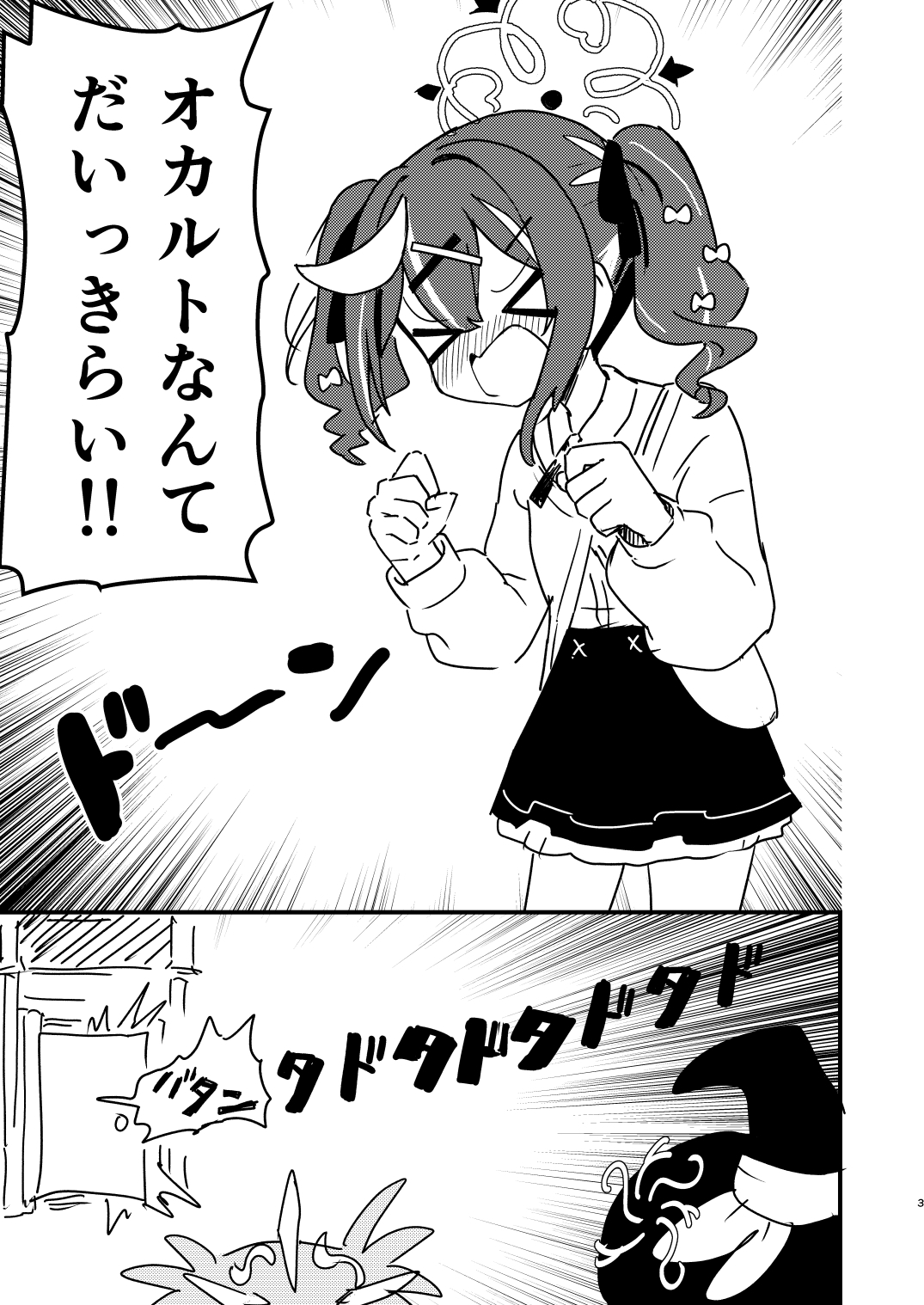 オカルトなんてだいっきらい 画像1