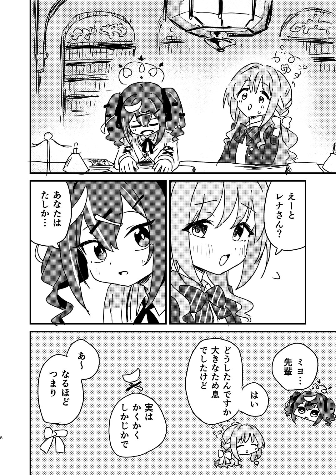 オカルトなんてだいっきらい 画像6