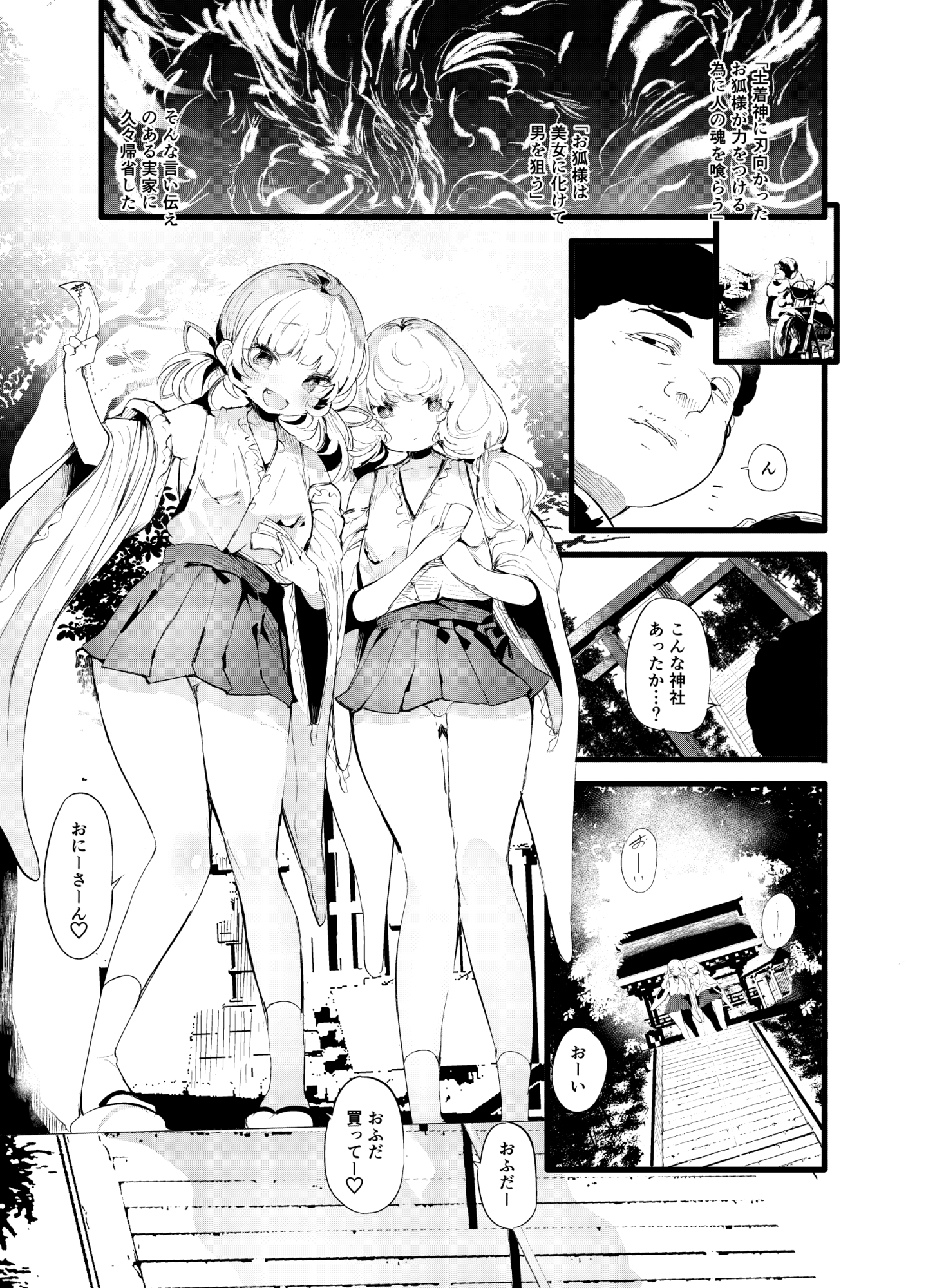 札売リ巫女 画像1