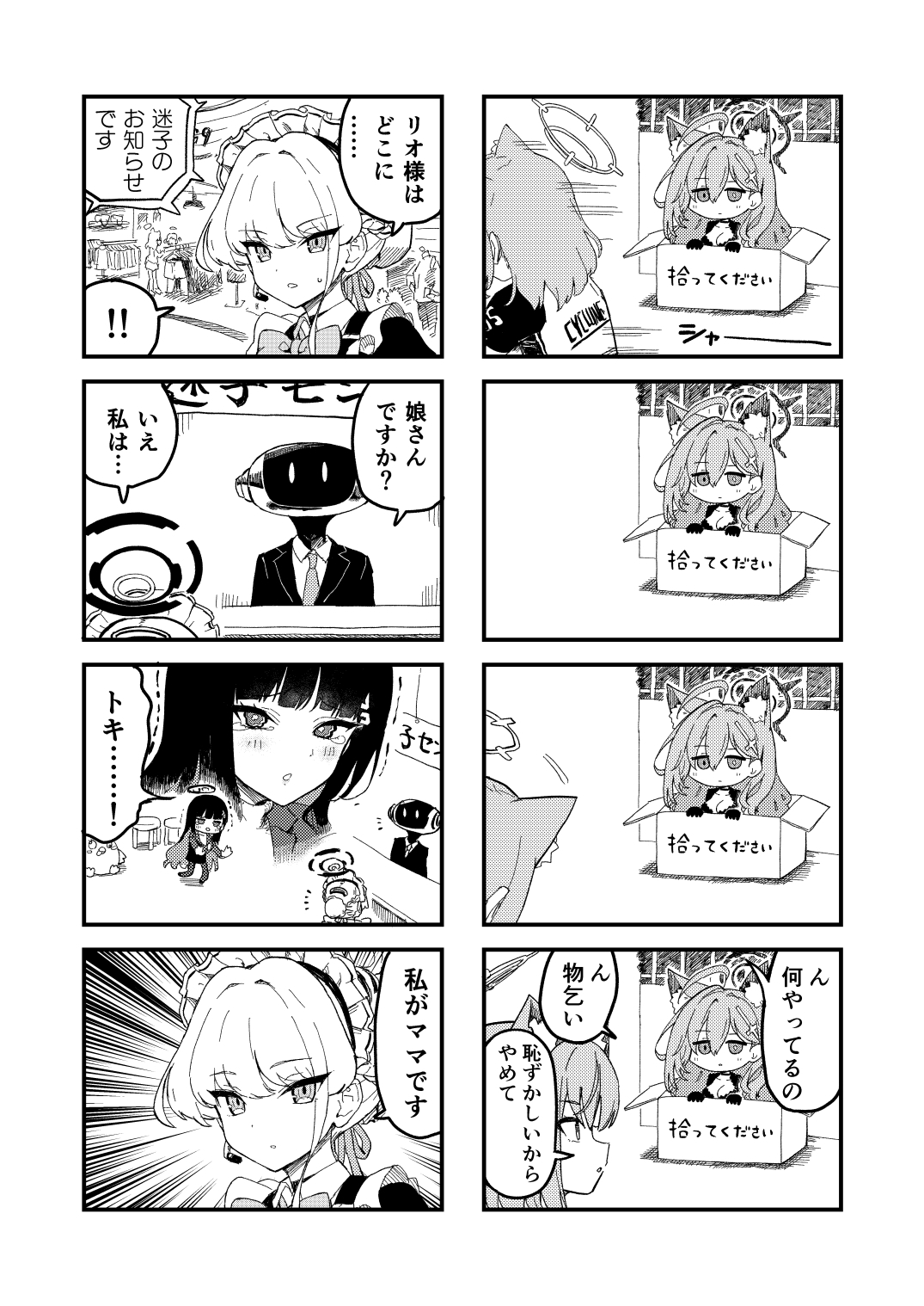 ハイパーブルアカわくわく4コマAll Season 画像1