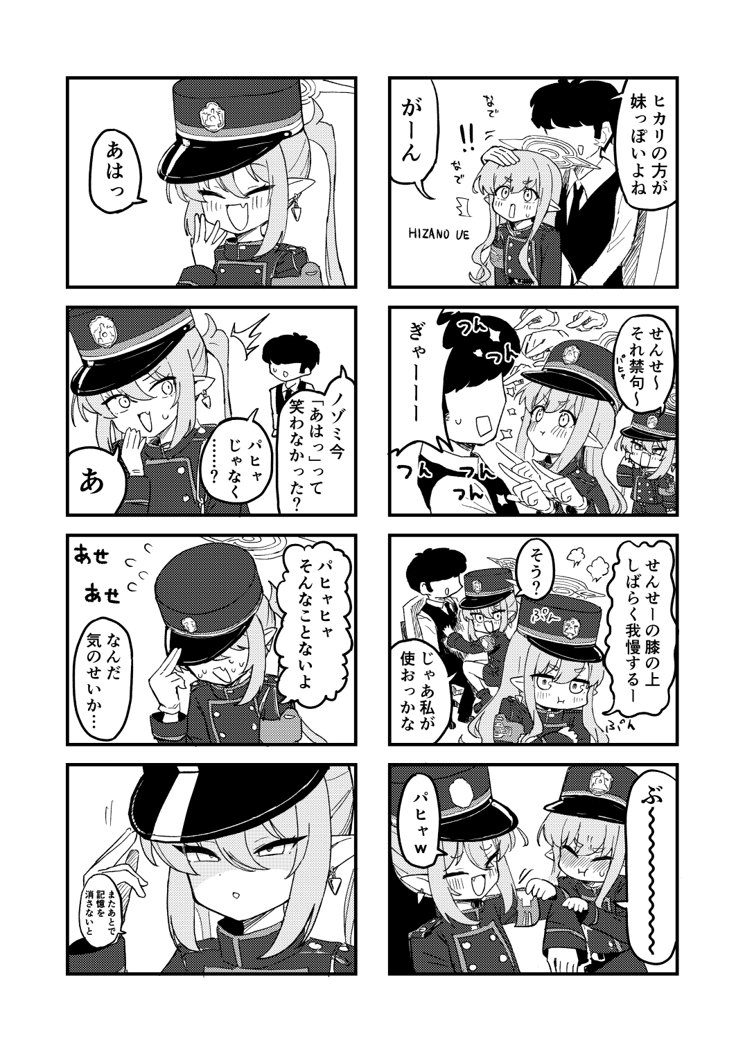 ハイパーブルアカわくわく4コマAll Season 画像2