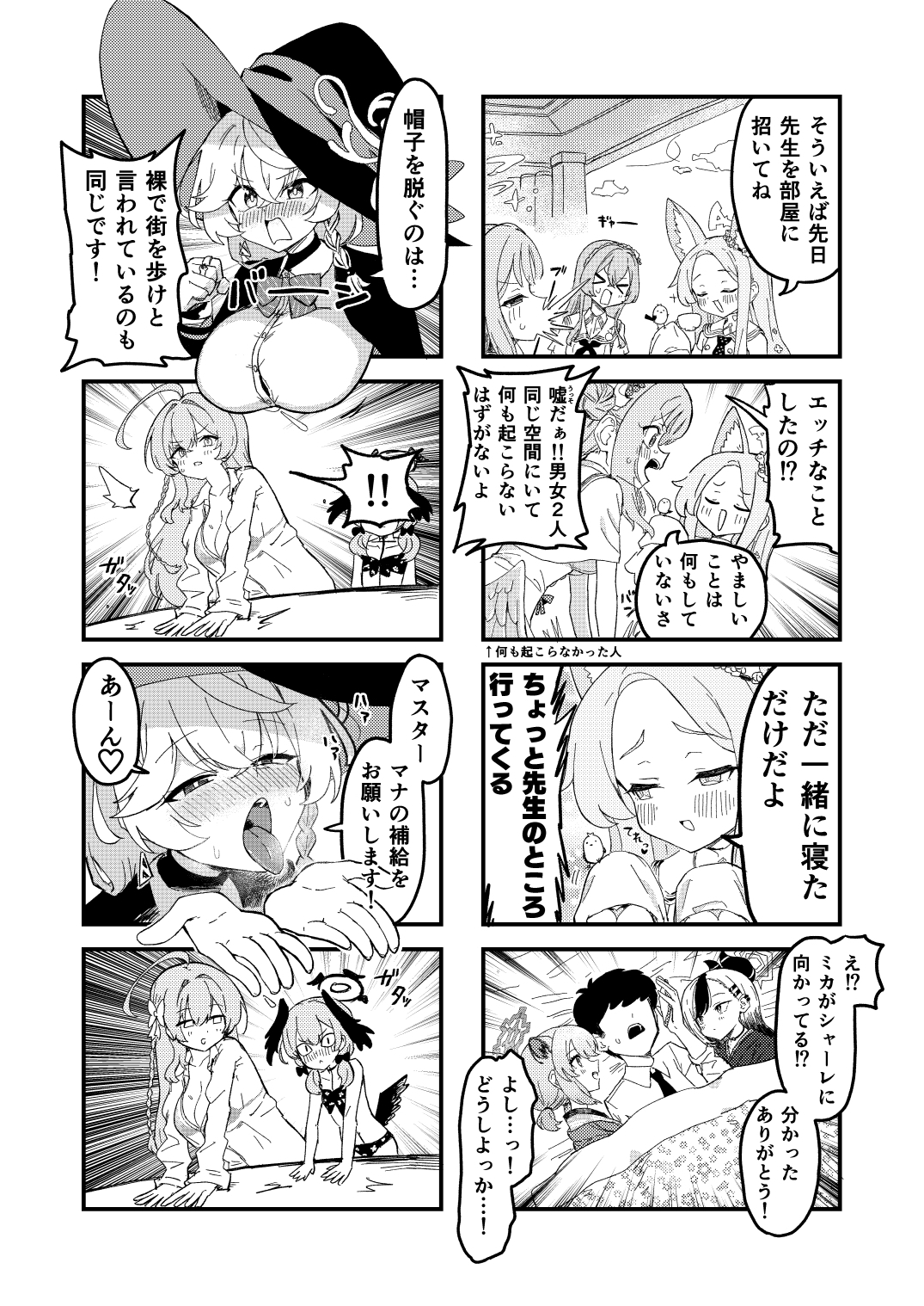 ハイパーブルアカわくわく4コマAll Season 画像4