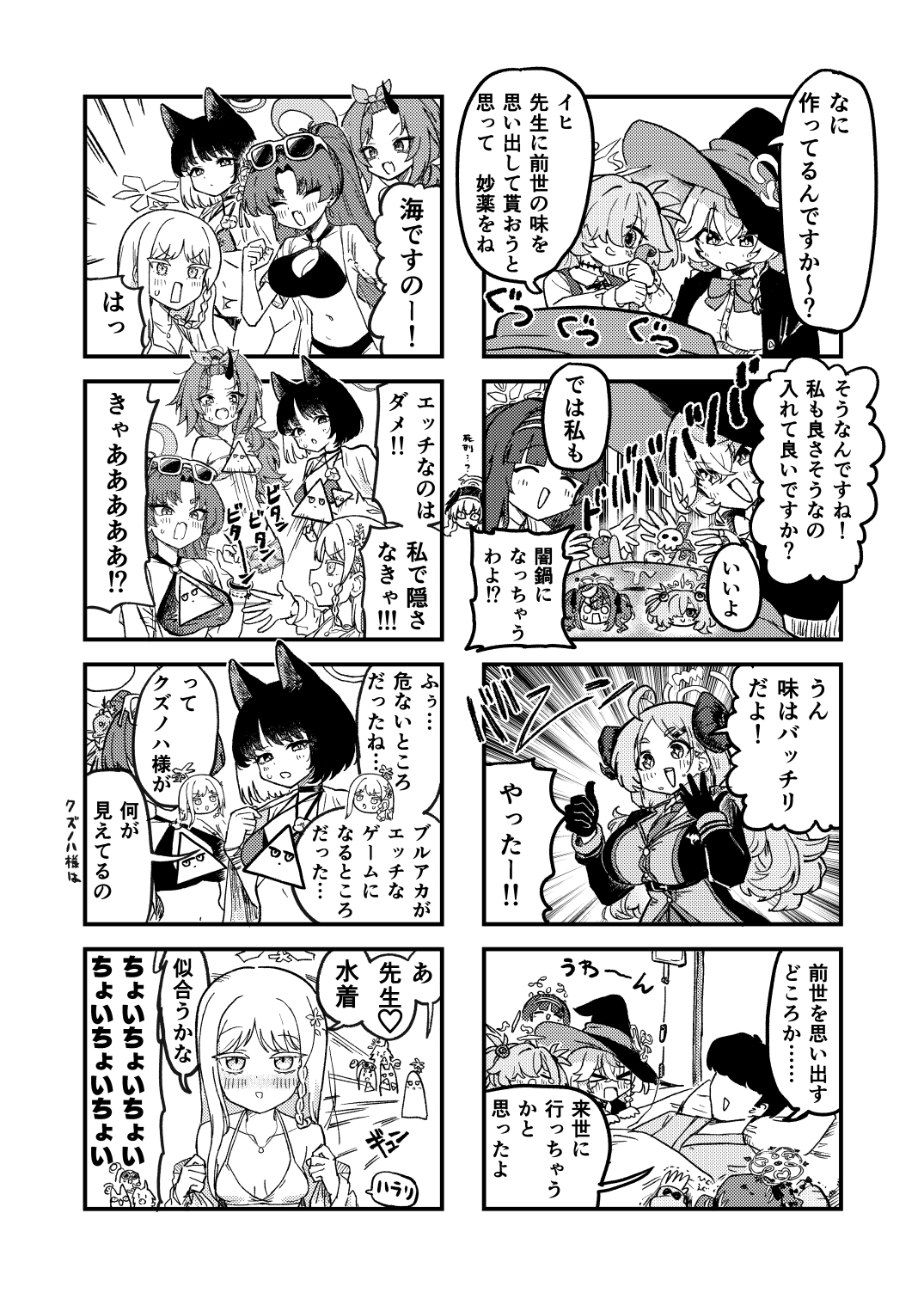 ハイパーブルアカわくわく4コマAll Season 画像5