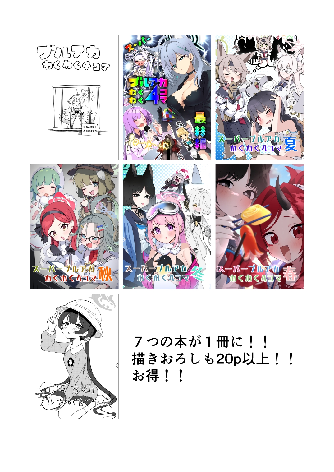 ハイパーブルアカわくわく4コマAll Season 画像6