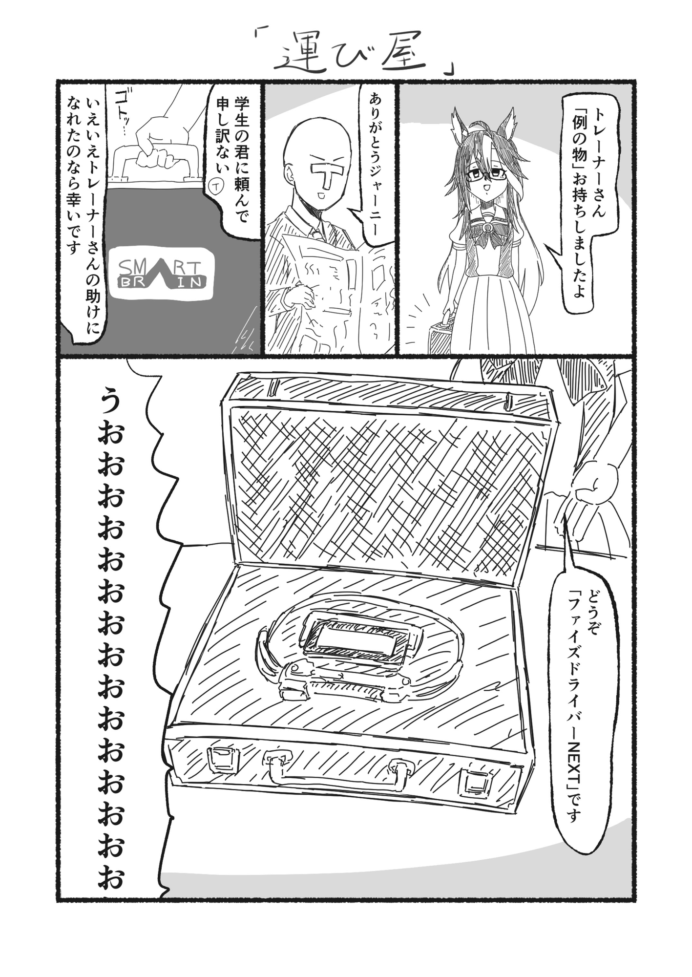 ウマの耳に念仏 画像2