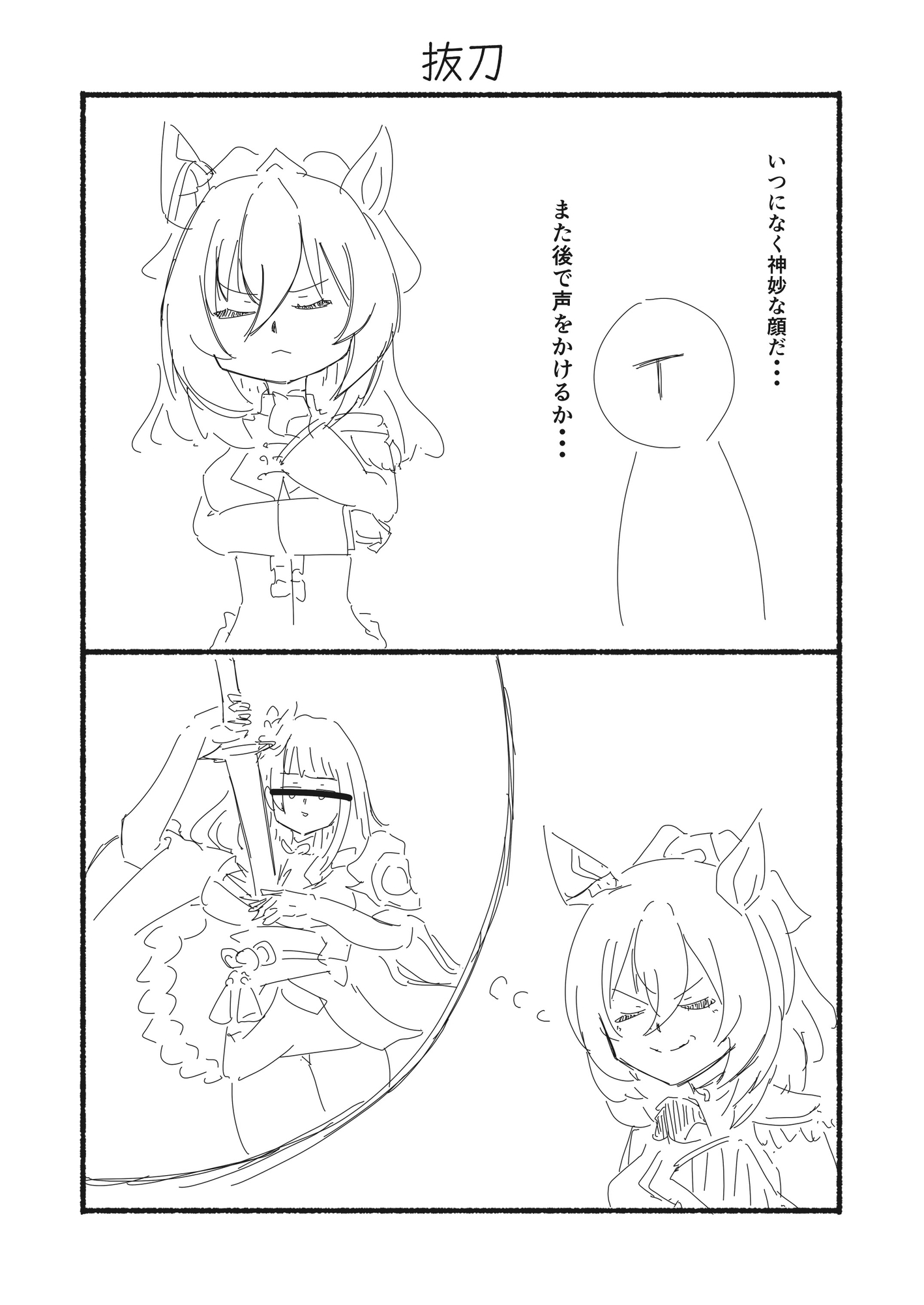 ウマの耳に念仏 画像3