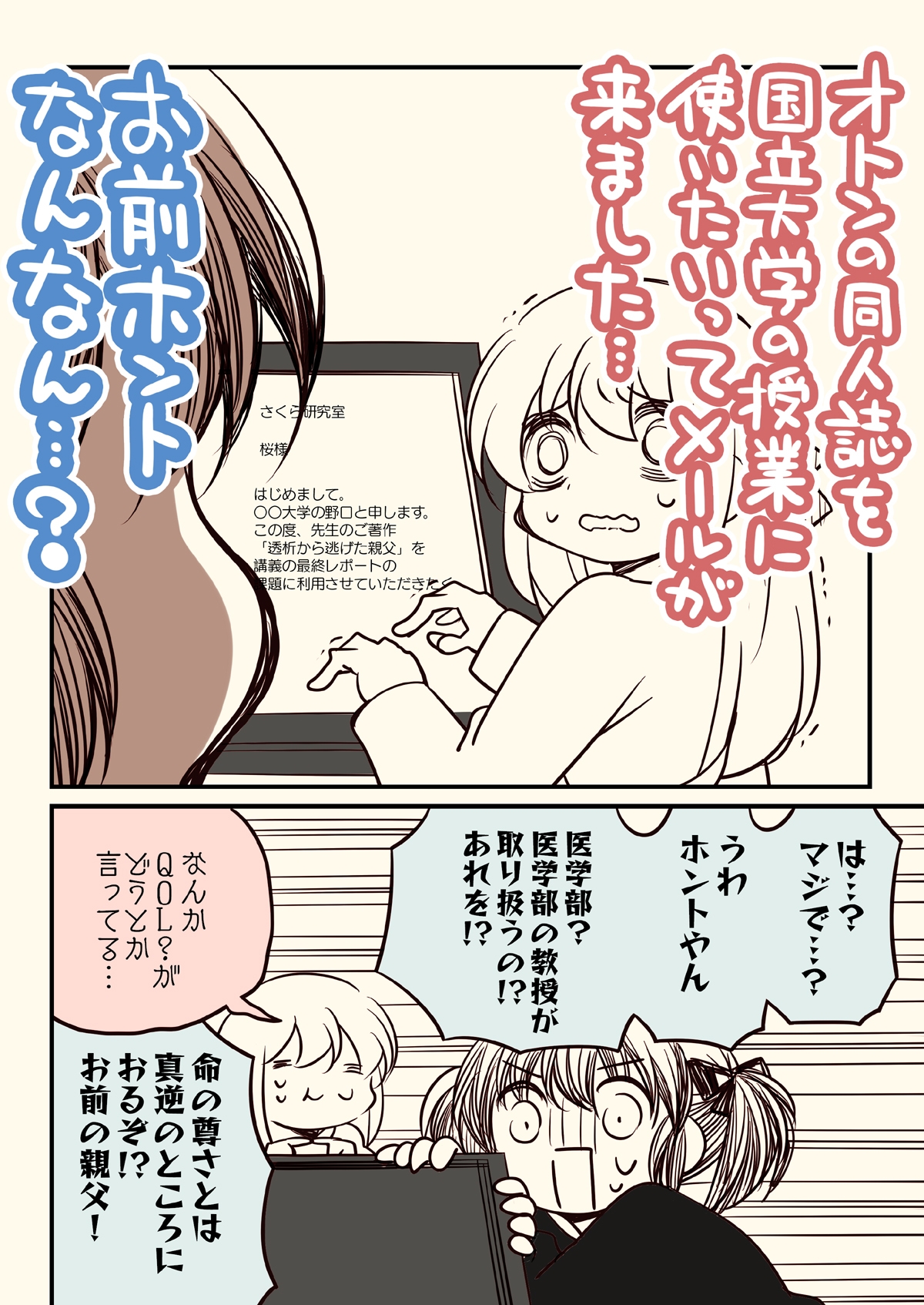 透析から逃げたおとんが大学の講義で使われた話。 画像1