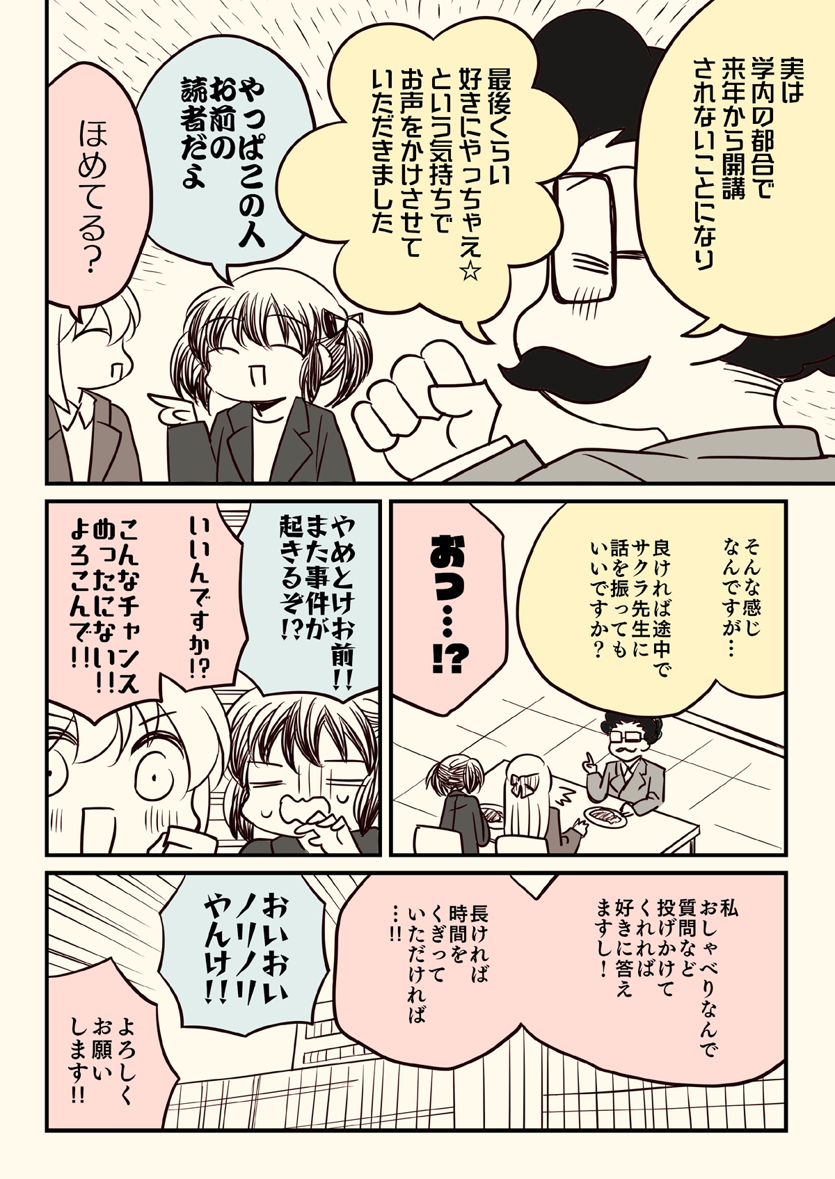 透析から逃げたおとんが大学の講義で使われた話。 画像3