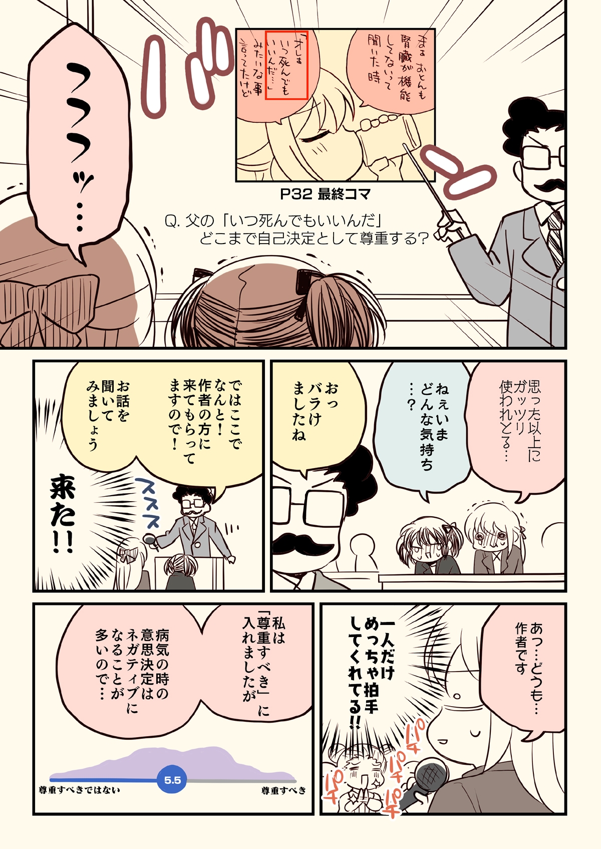 透析から逃げたおとんが大学の講義で使われた話。 画像6