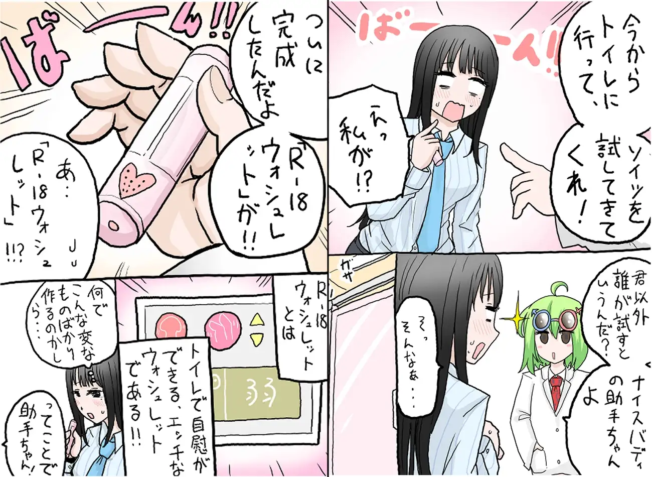 R-18ウォシュレット サンプル画像 3