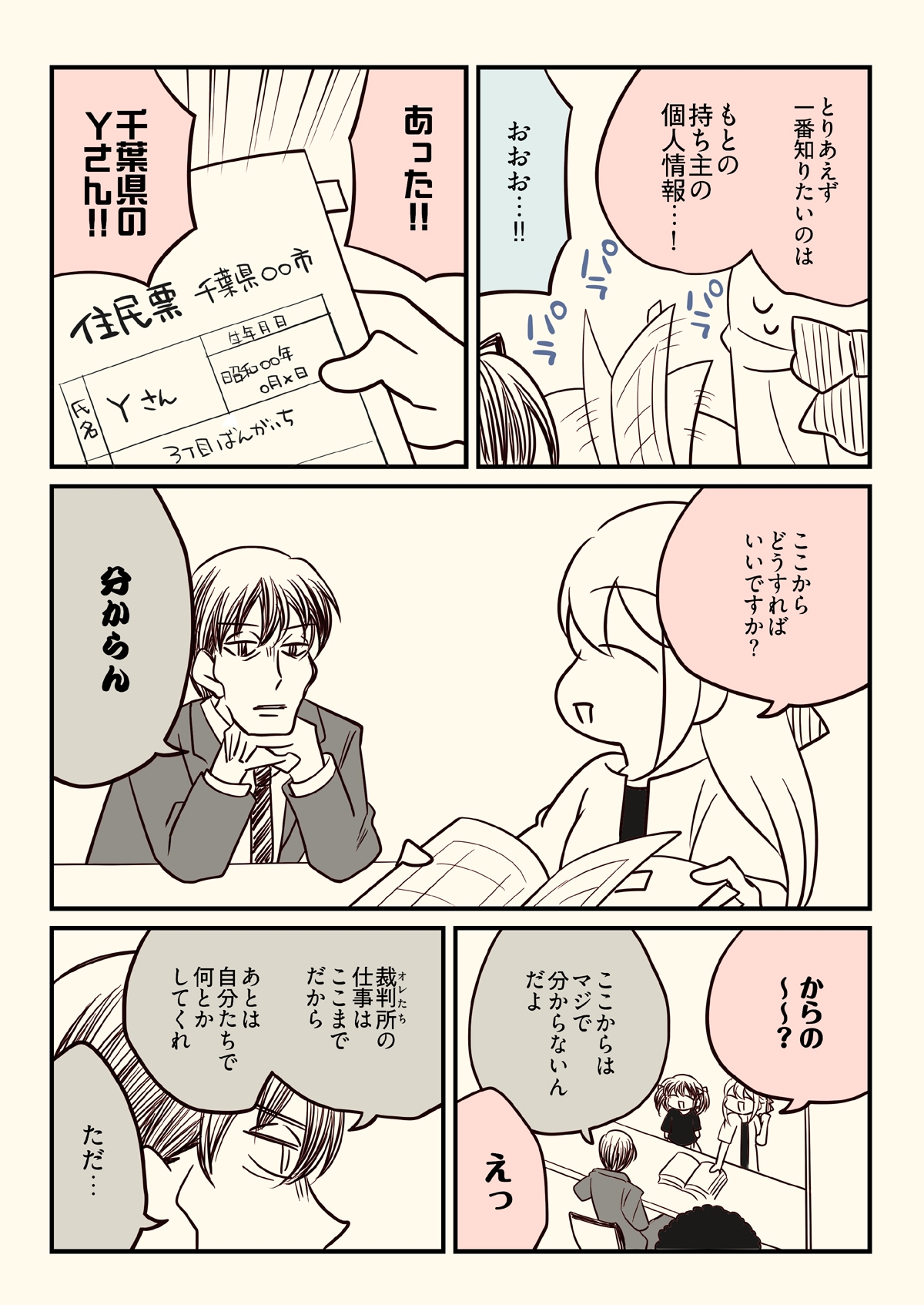 競売でマンションを買った話。2 画像5