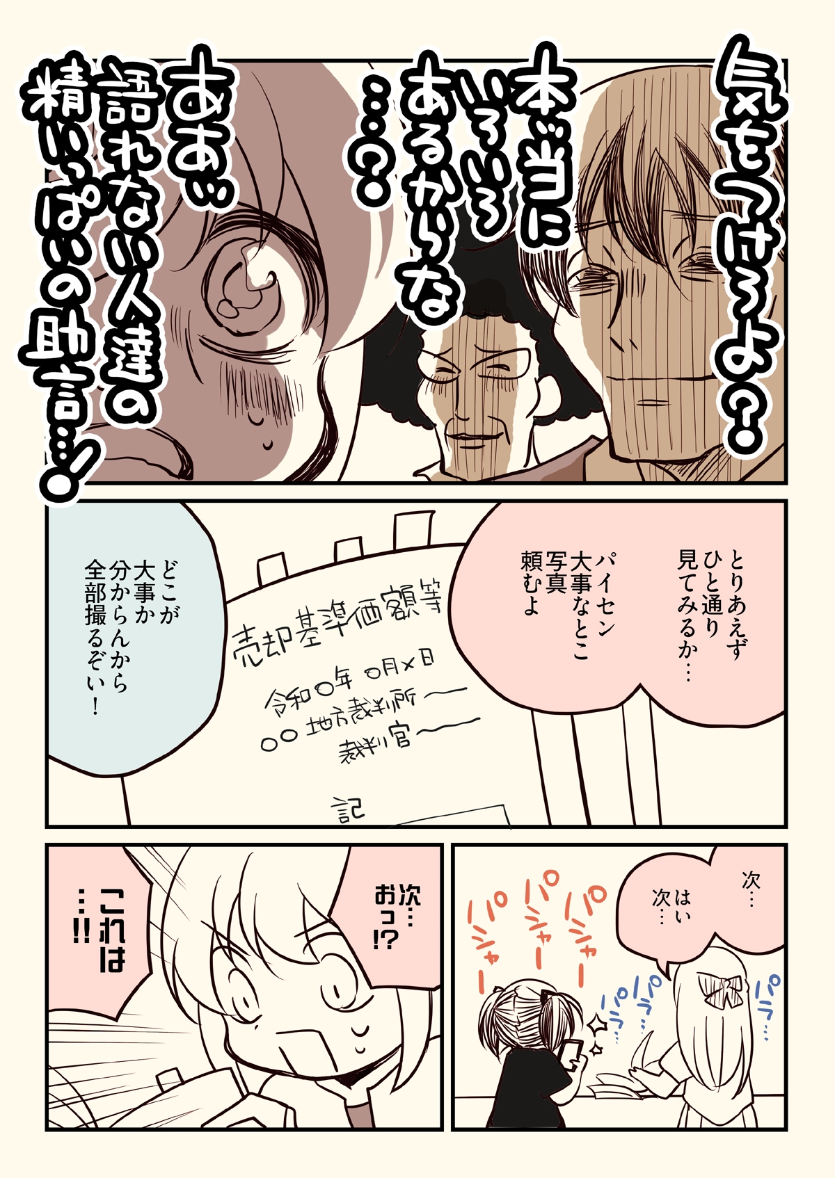 競売でマンションを買った話。2 画像6