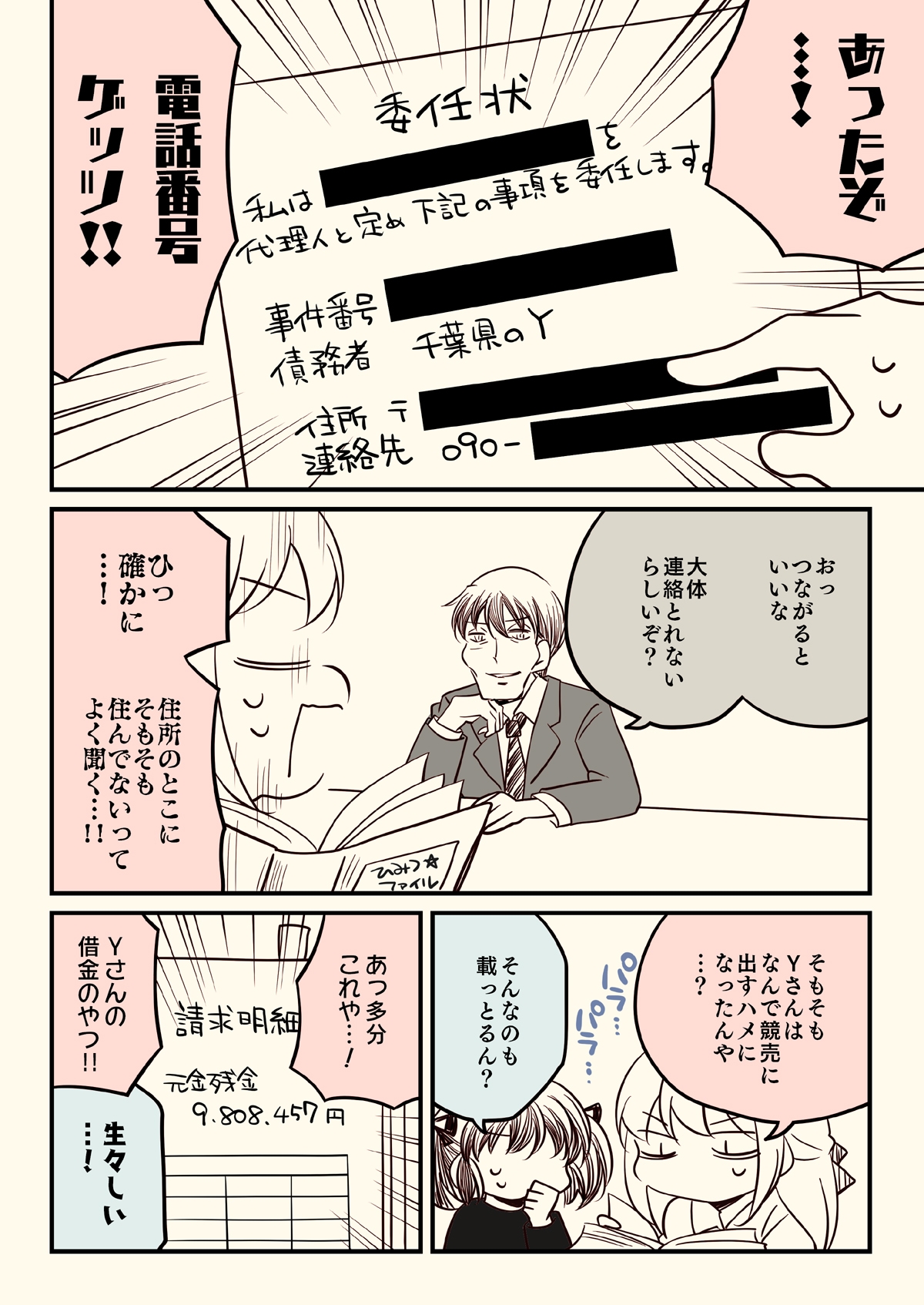 競売でマンションを買った話。2 画像7