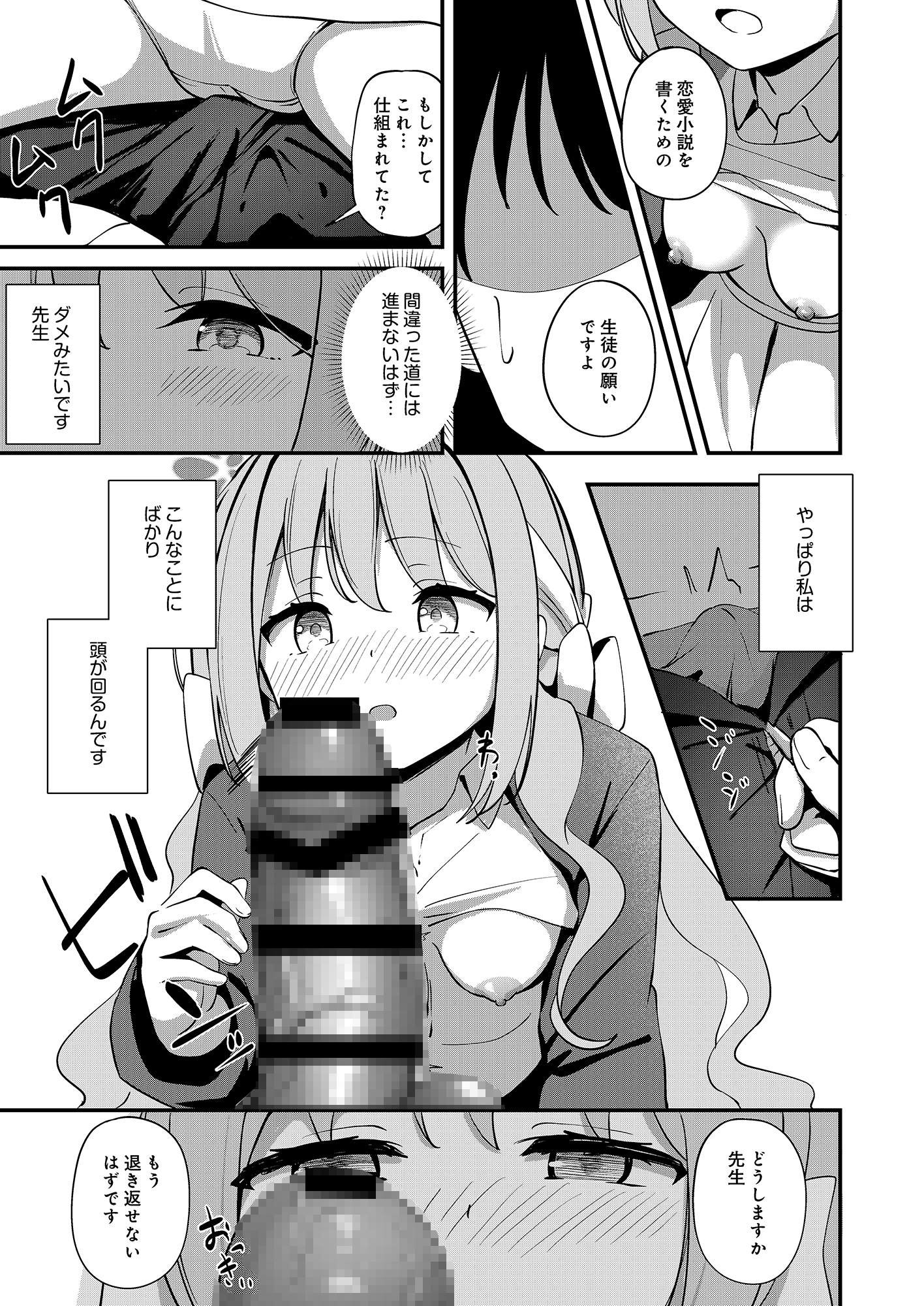 桜◯ミヨの恋愛情緒 画像1