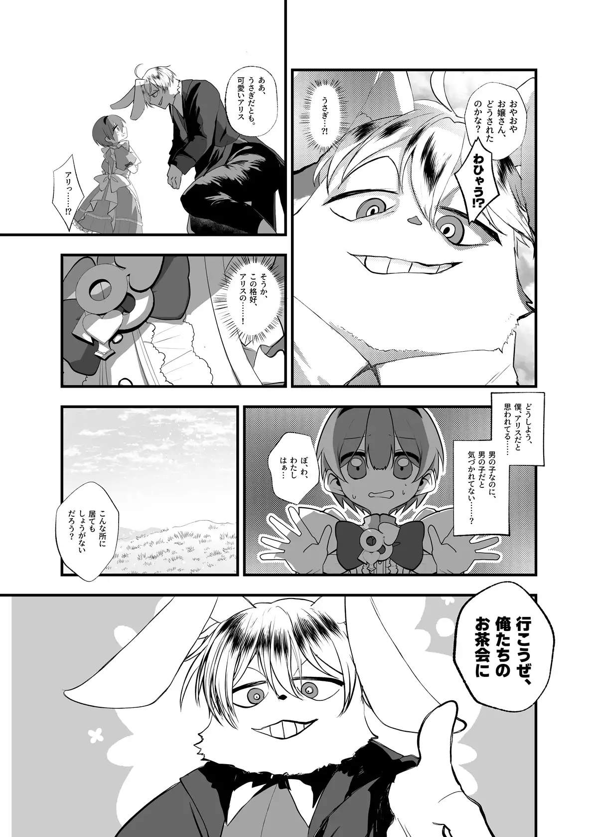あなたは不思議の国のTSアリス サンプル画像 3