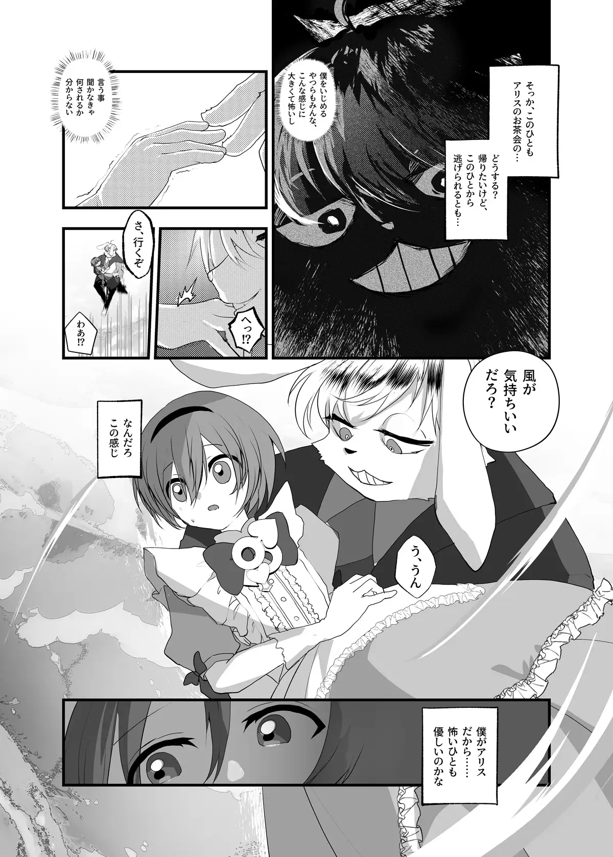 あなたは不思議の国のTSアリス サンプル画像 4