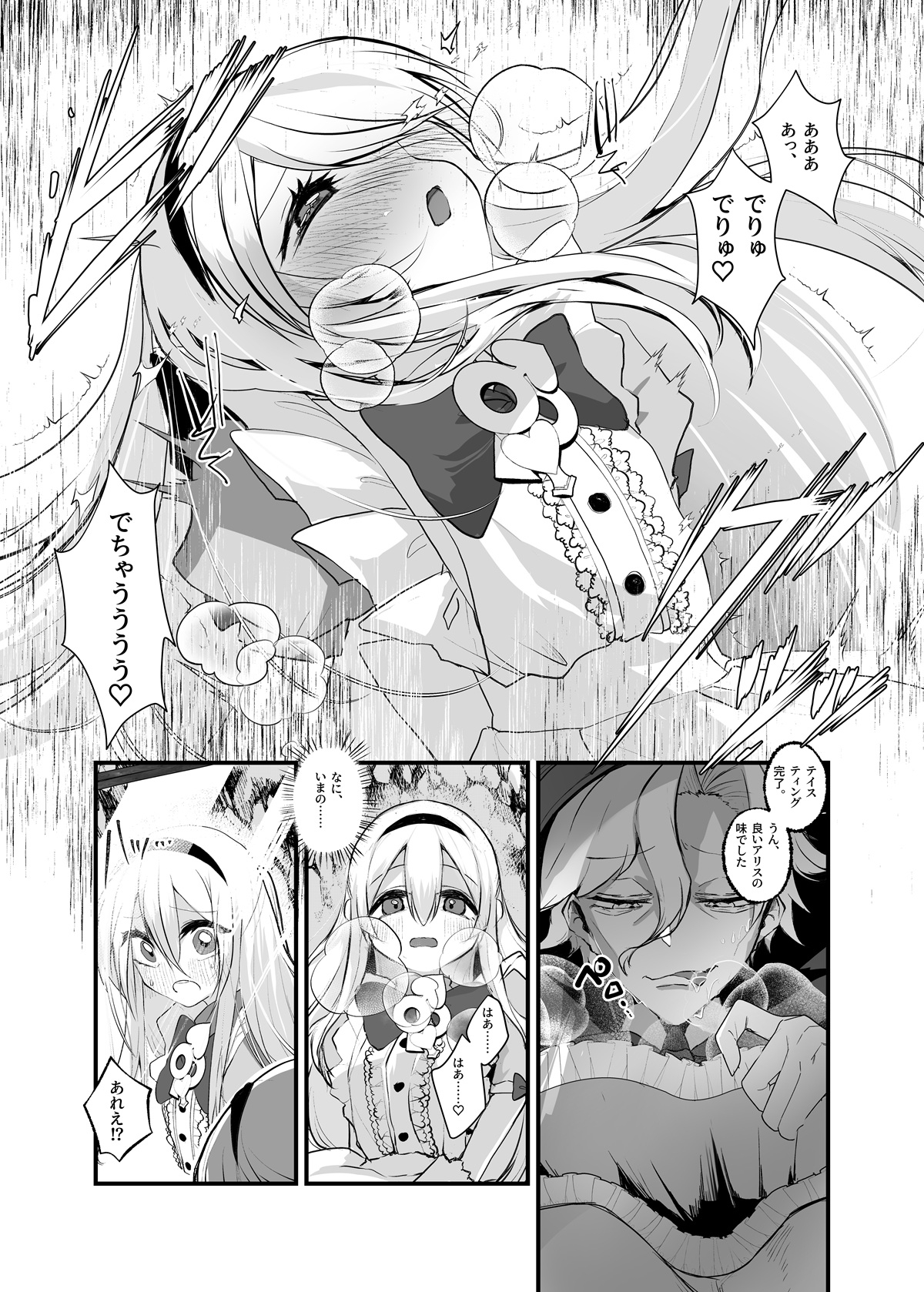 あなたは不思議の国のTSアリス 画像8