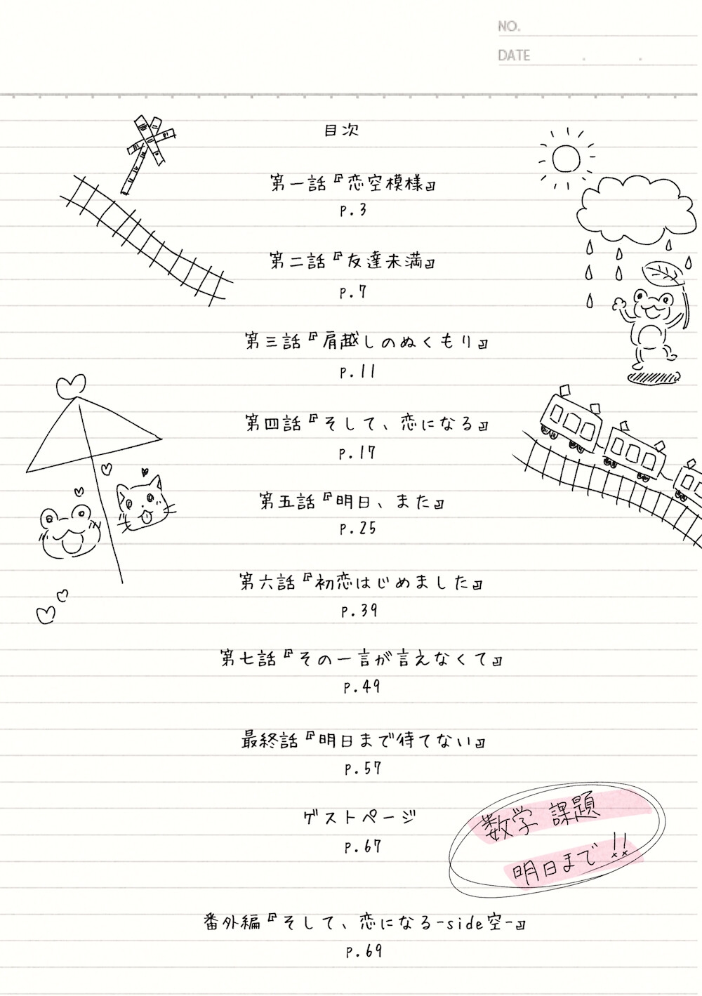 明日また会いましょう 画像1