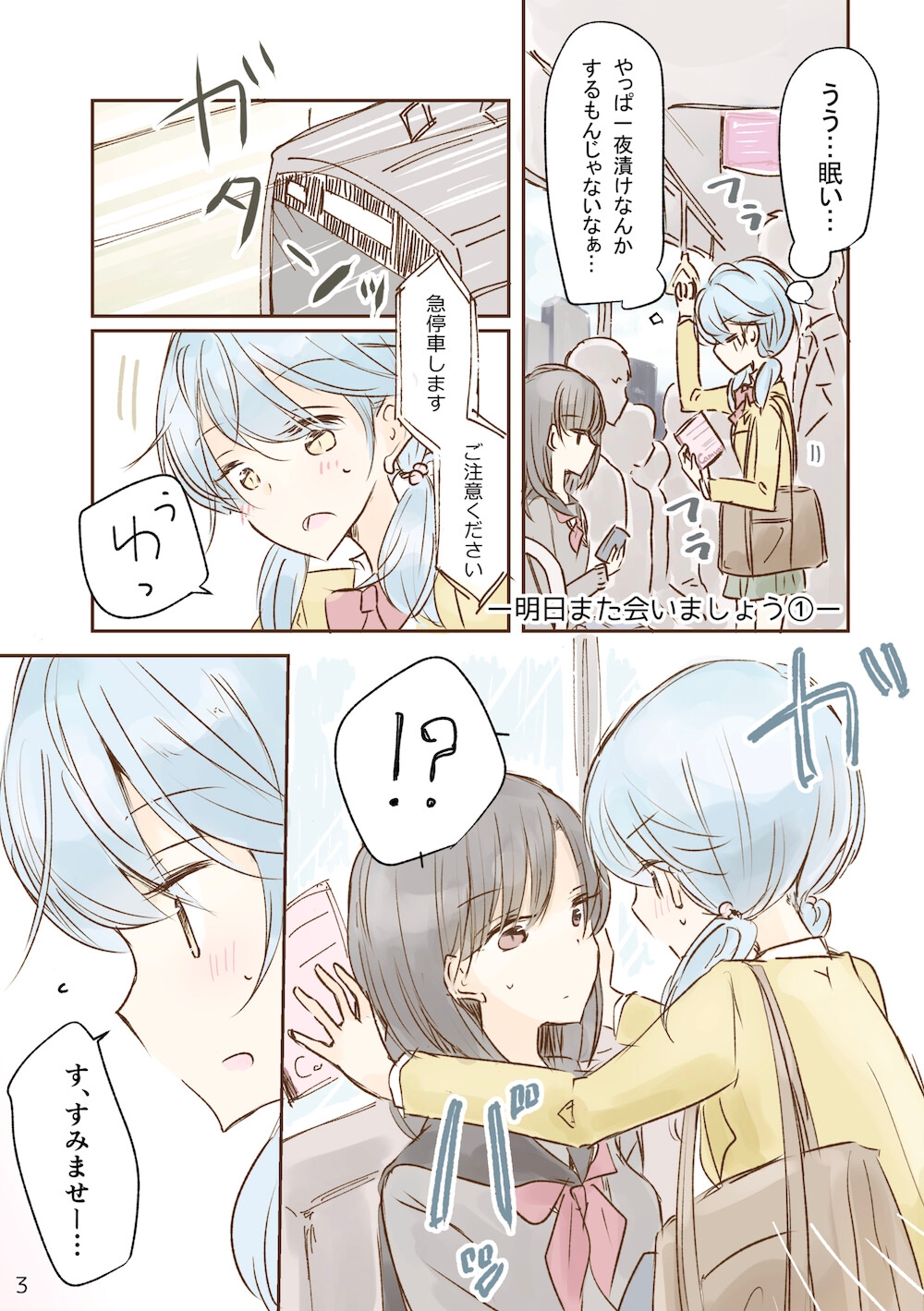 明日また会いましょう 画像2