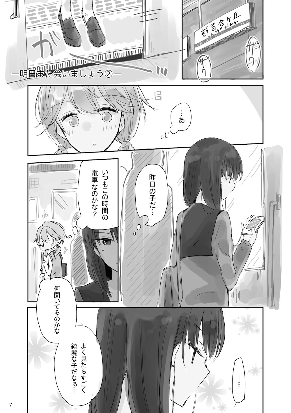 明日また会いましょう 画像4