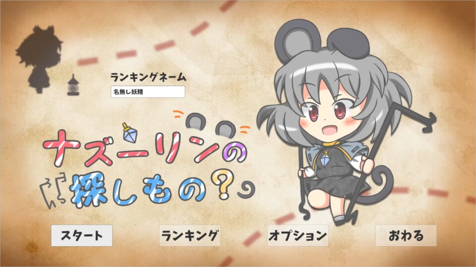 ナズーリンの探しもの? 画像2