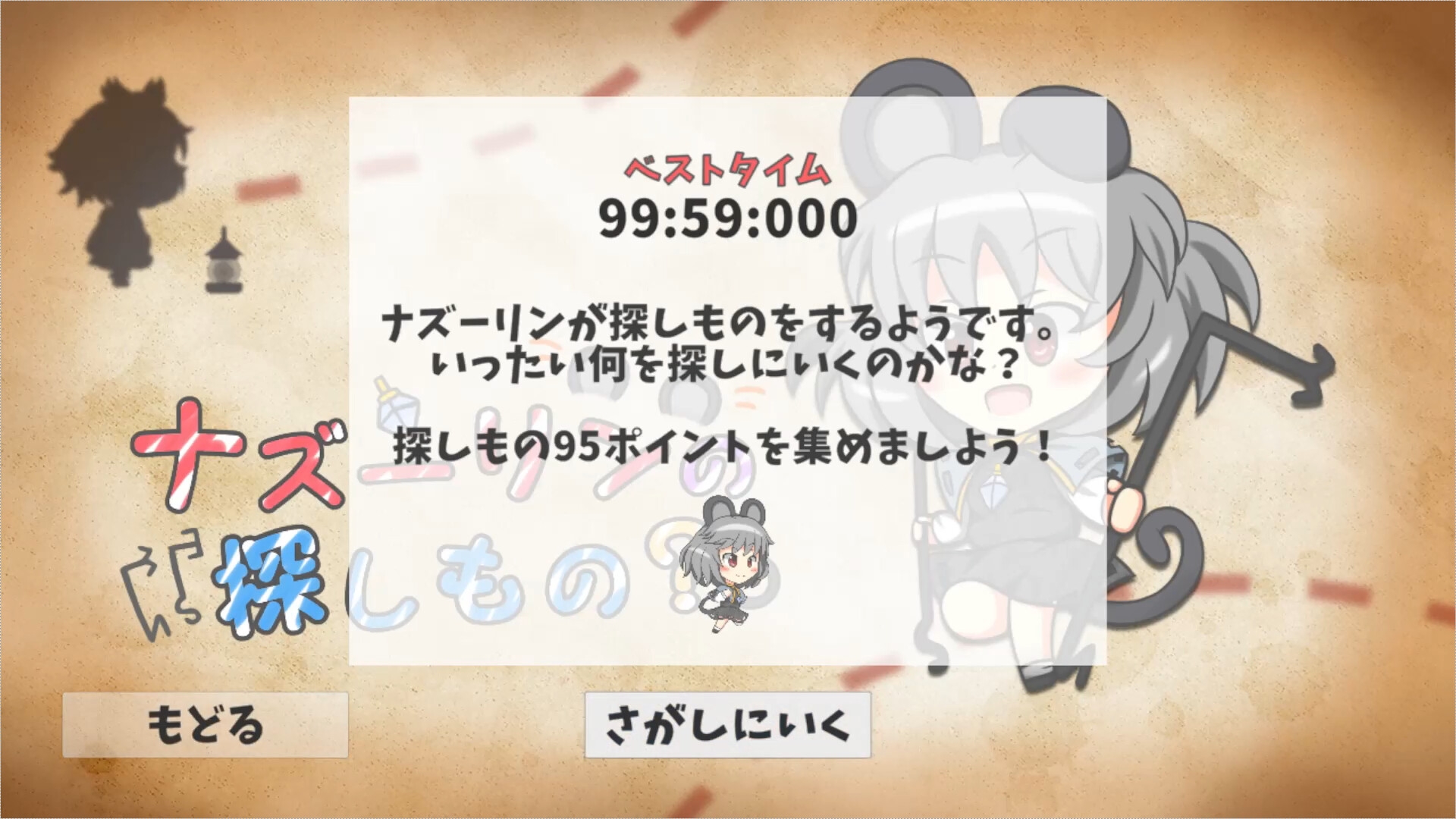 ナズーリンの探しもの? 画像6