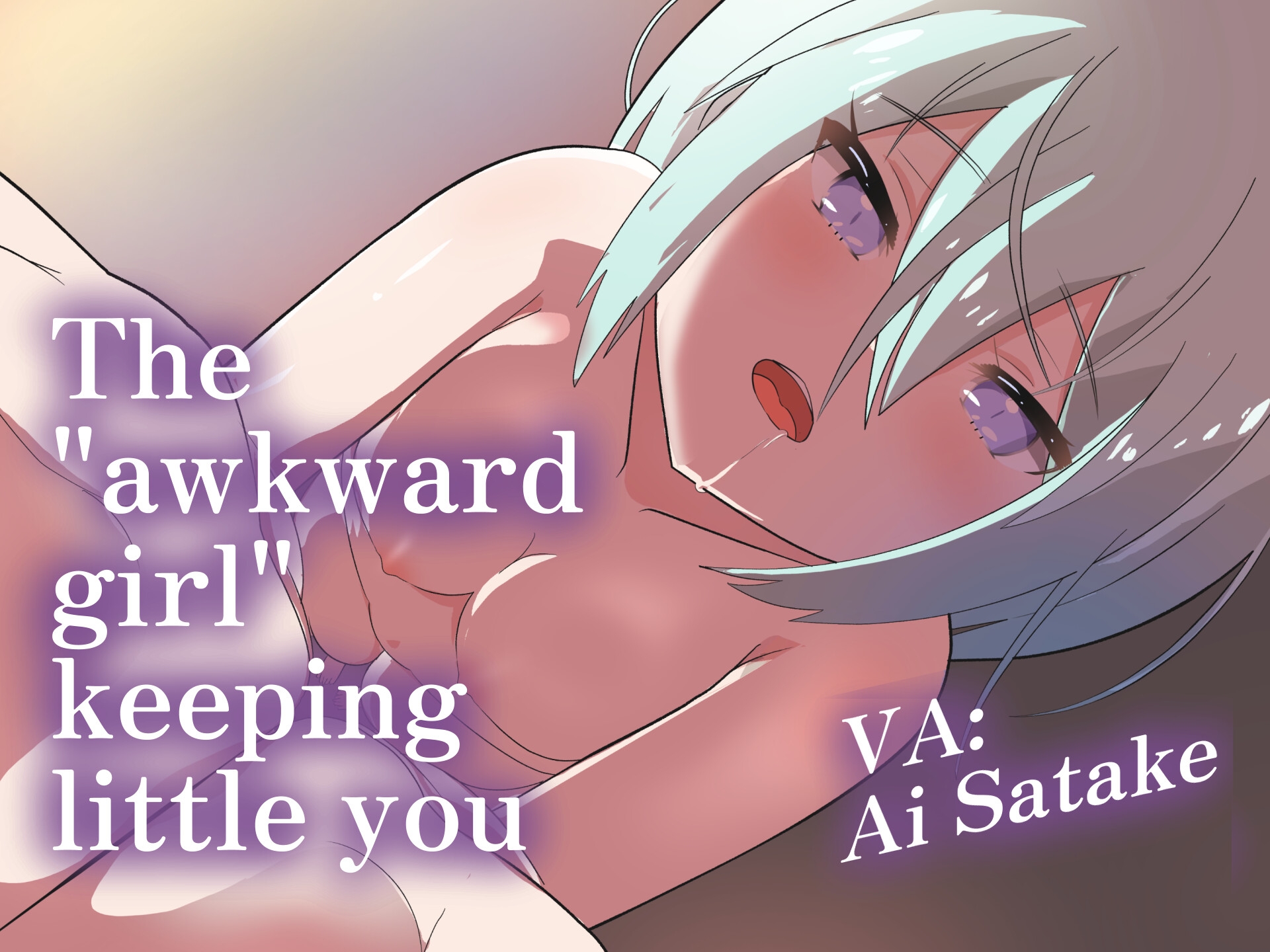 不器用な彼女は小さなアナタを飼っている 画像1