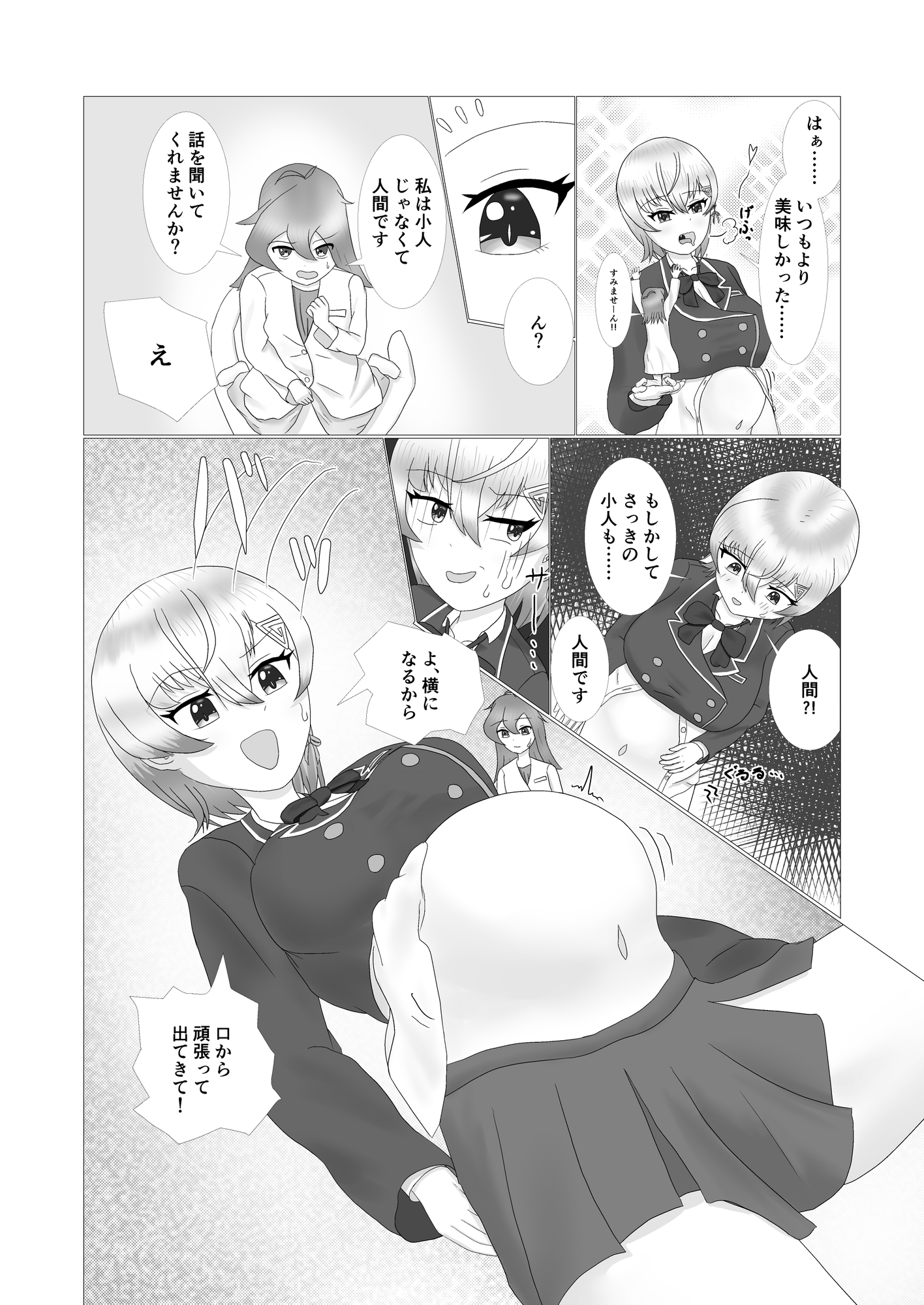 はじめてのひとくい 画像1