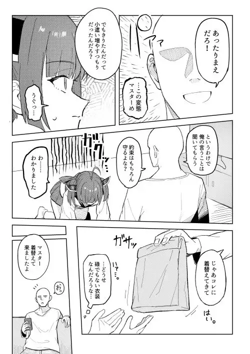 きりたんとスク水でイチャラブするだけの話 サンプル画像 4