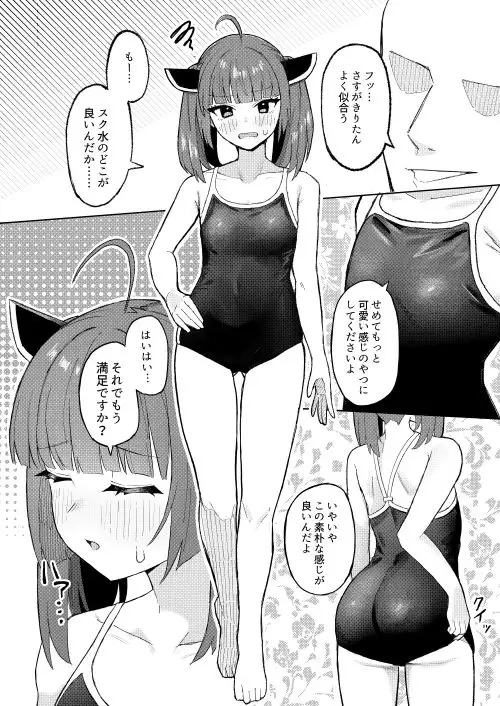 きりたんとスク水でイチャラブするだけの話 サンプル画像 5