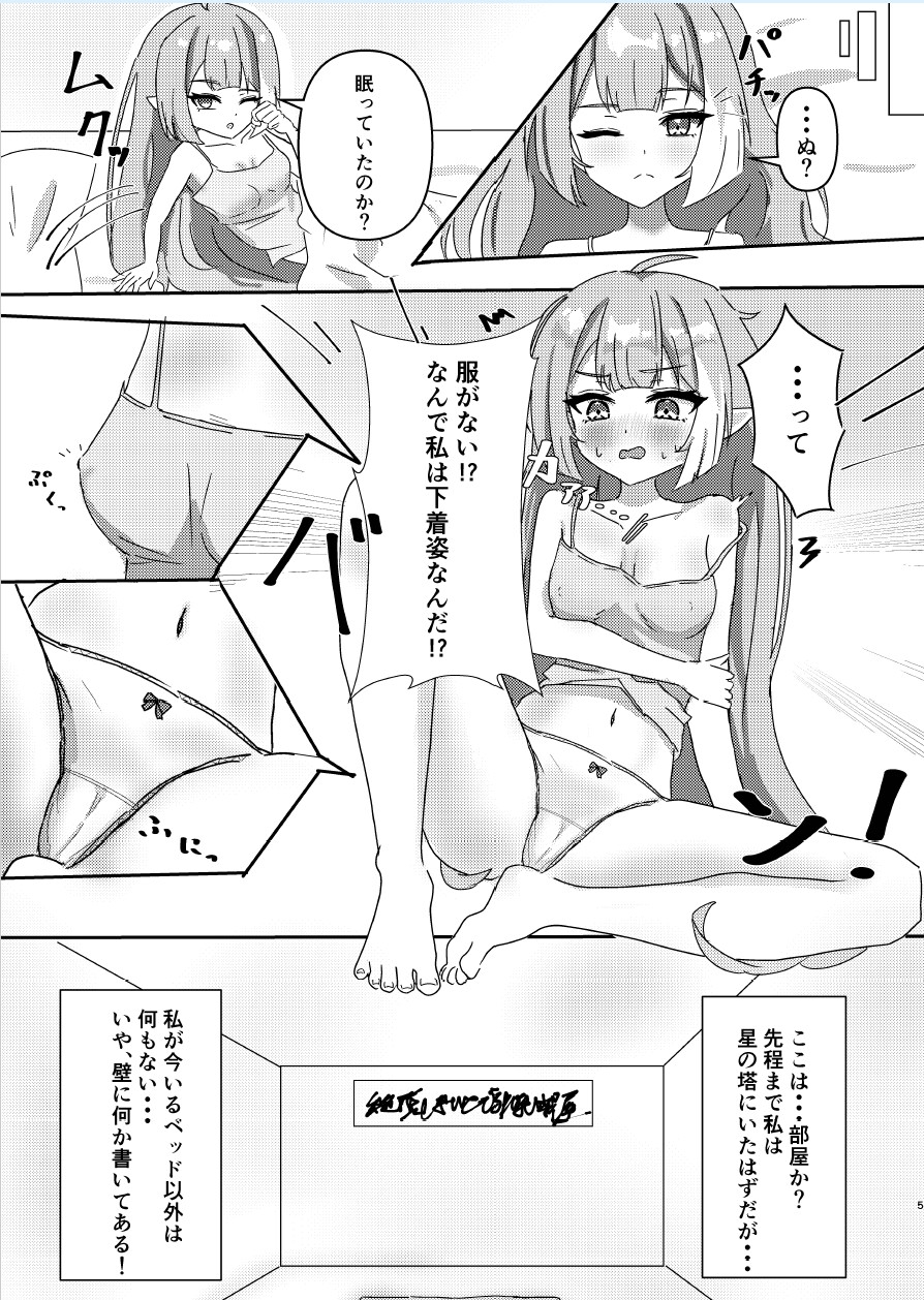 魔王様ノネガイゴト 画像3