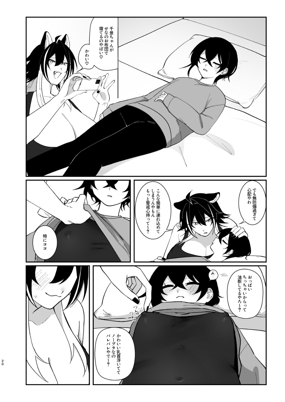 犬系彼女は獰猛で 画像1