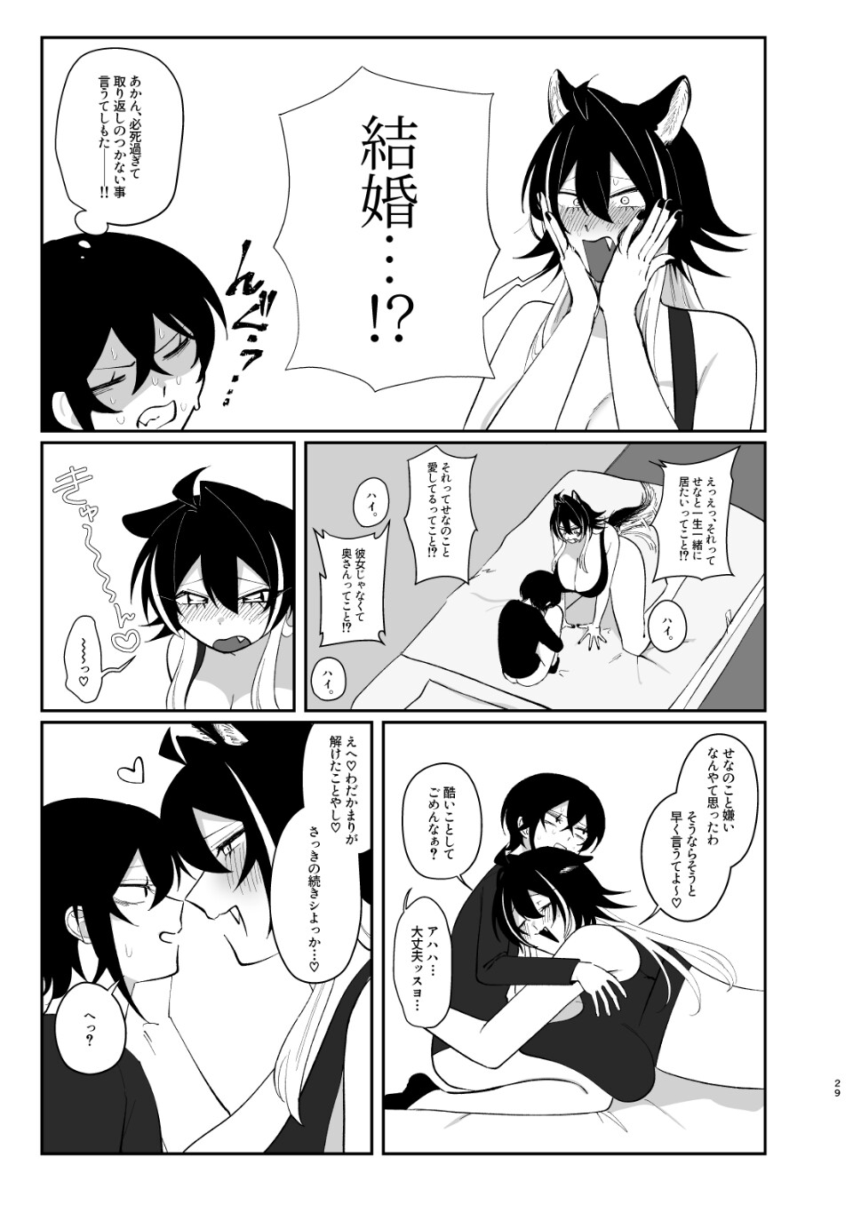 犬系彼女は獰猛で 画像10