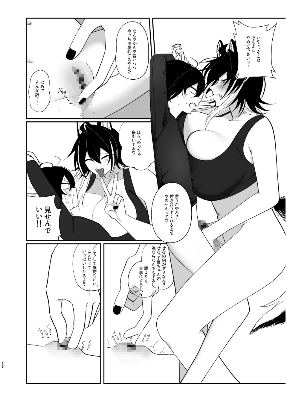 犬系彼女は獰猛で 画像7