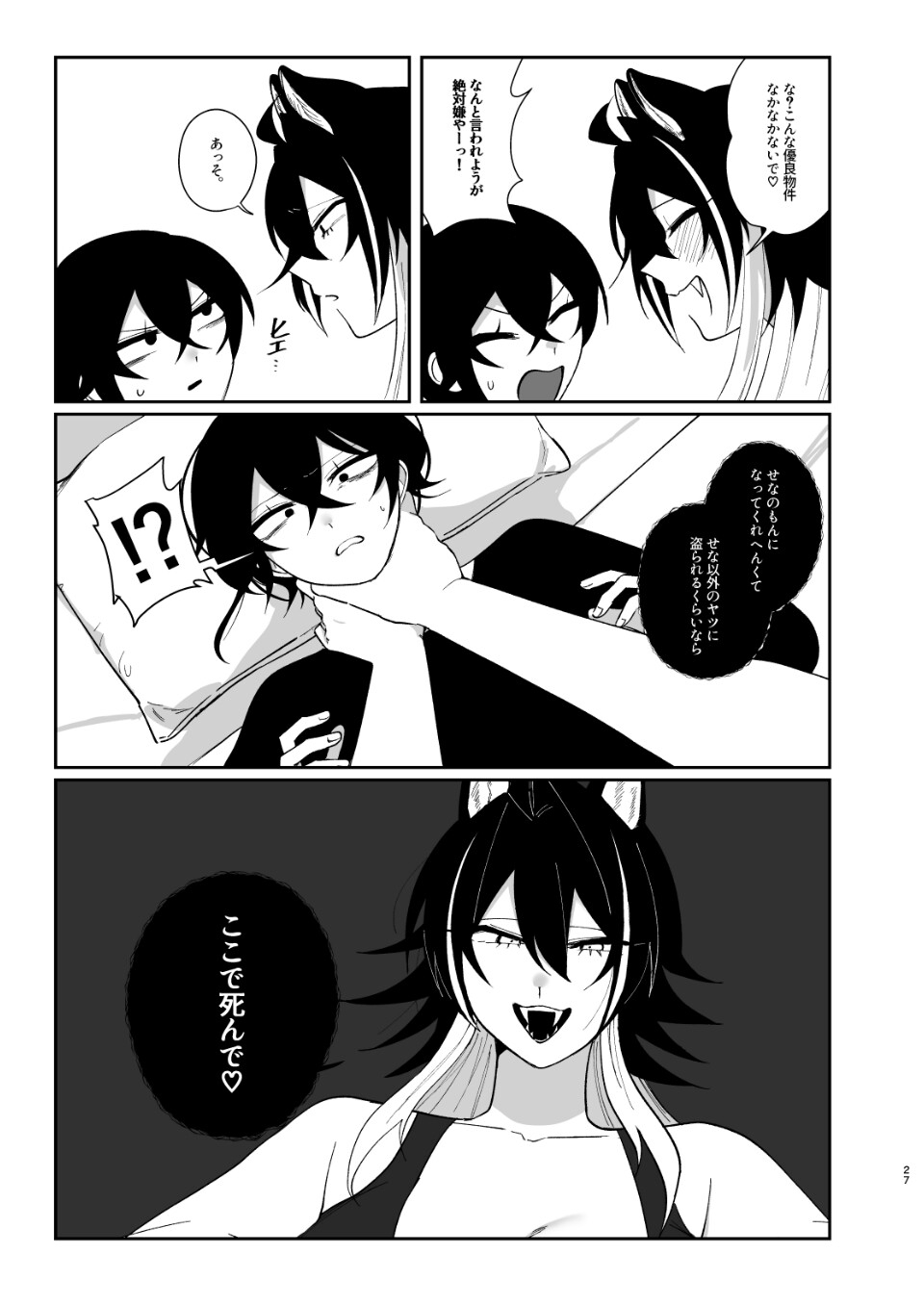 犬系彼女は獰猛で 画像8