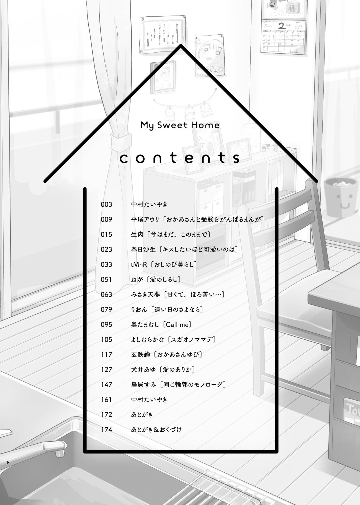 親子百合アンソロジー My Sweet Home 画像2