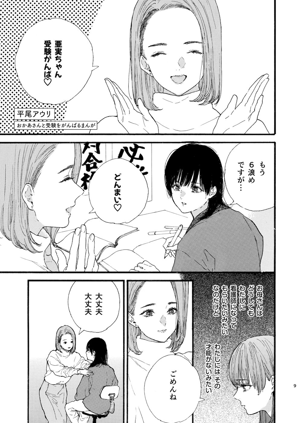 親子百合アンソロジー My Sweet Home 画像3