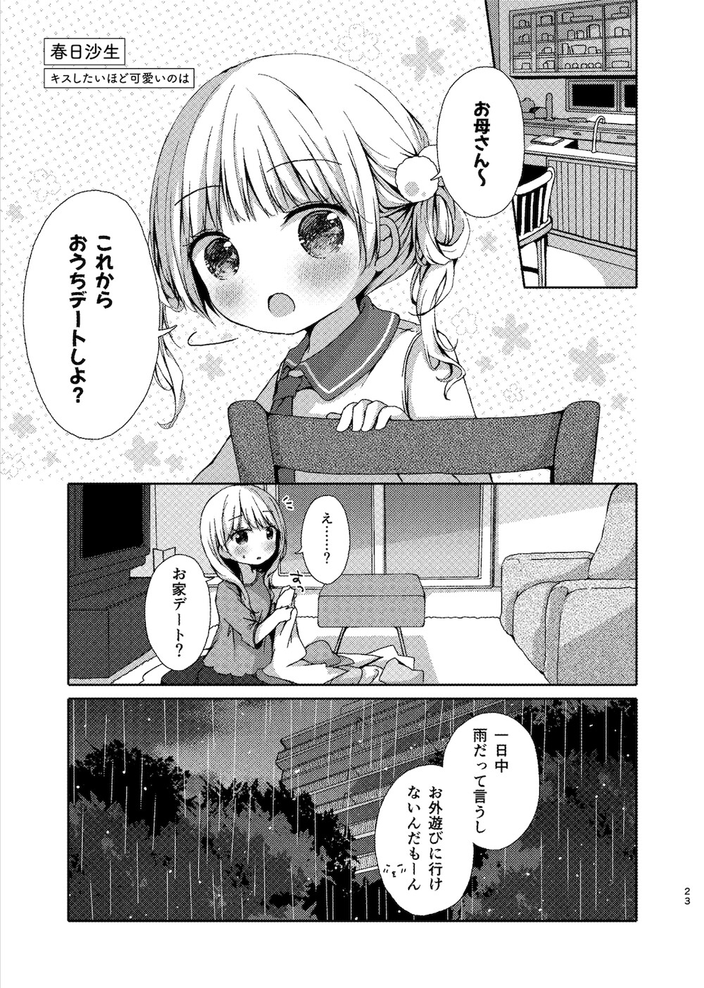 親子百合アンソロジー My Sweet Home 画像5