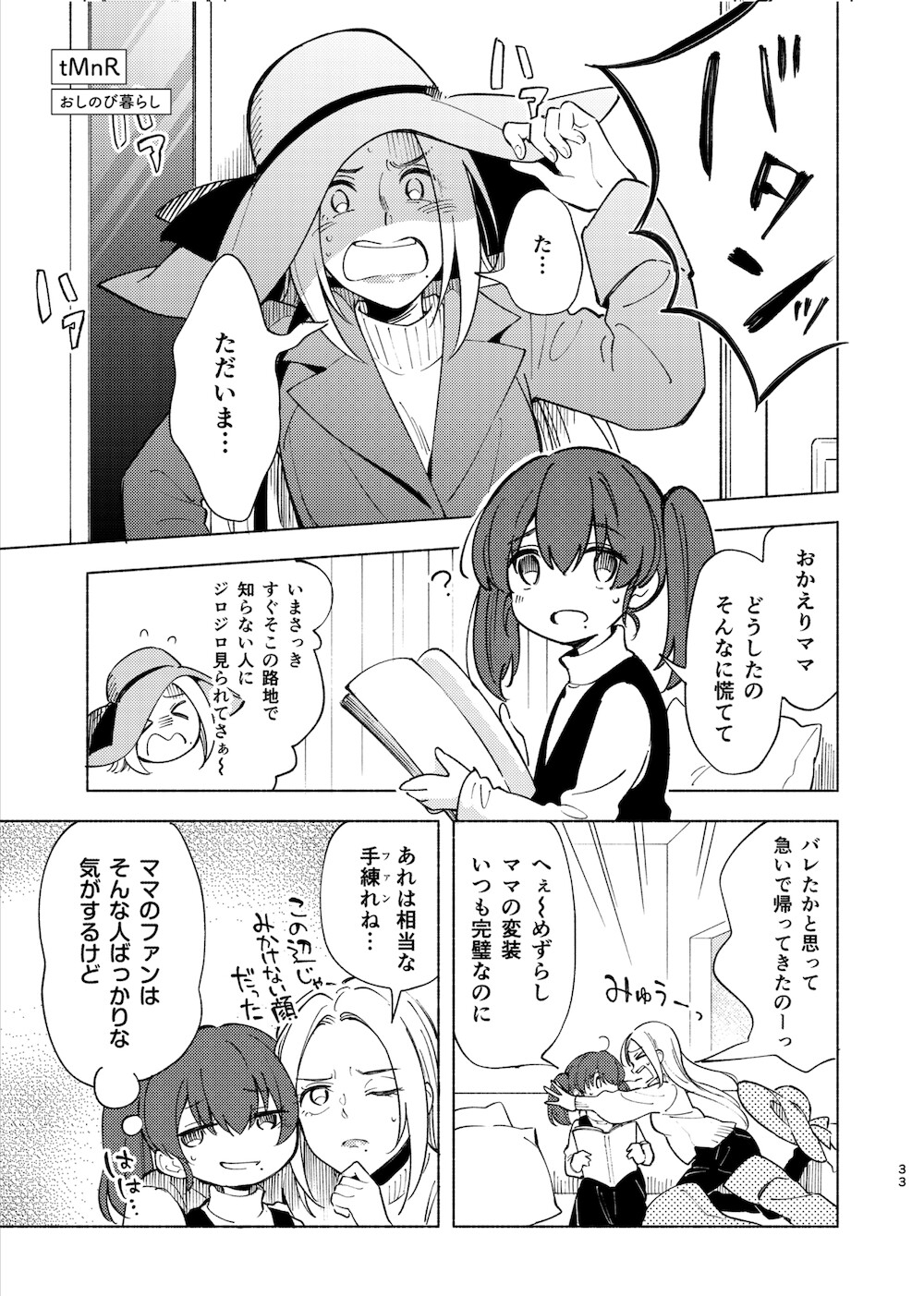 親子百合アンソロジー My Sweet Home 画像6