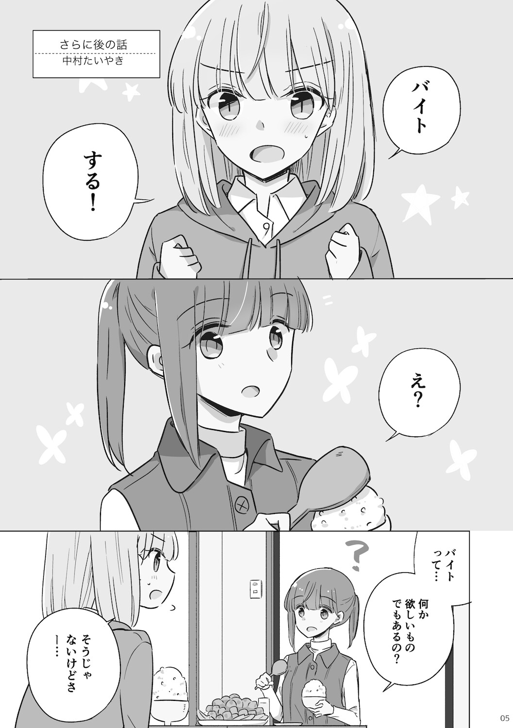親子百合アンソロジーAfter Story 画像2