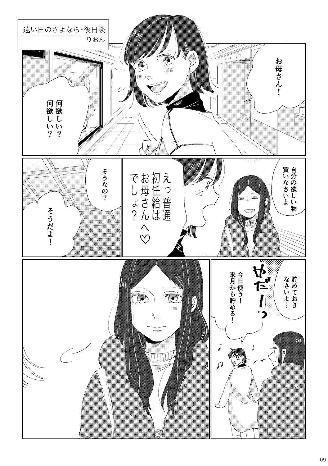 親子百合アンソロジーAfter Story 画像3