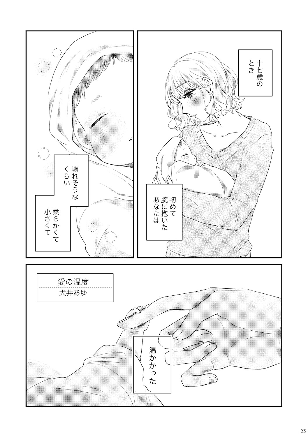 親子百合アンソロジーAfter Story 画像4