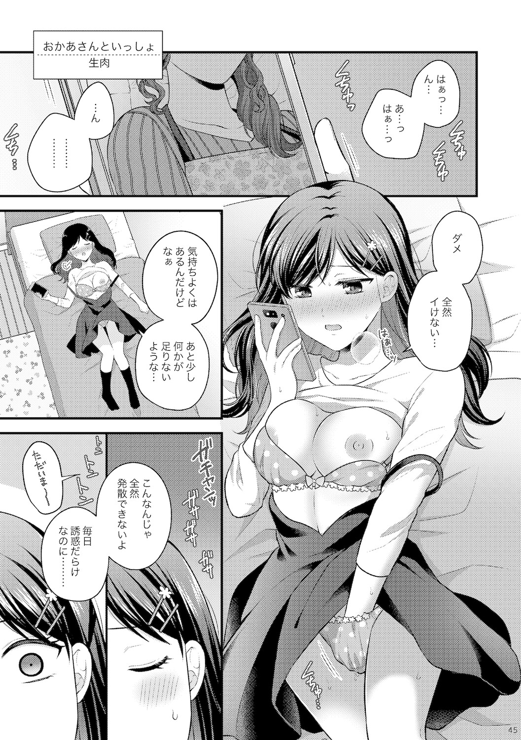 親子百合アンソロジーAfter Story 画像5