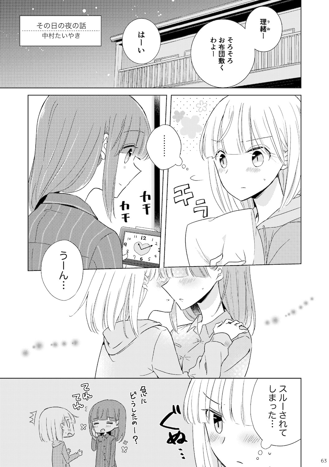 親子百合アンソロジーAfter Story 画像6