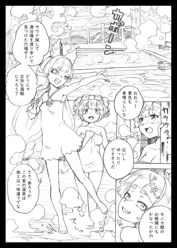 温泉でのんびりと疲れを癒すつもりが 画像1